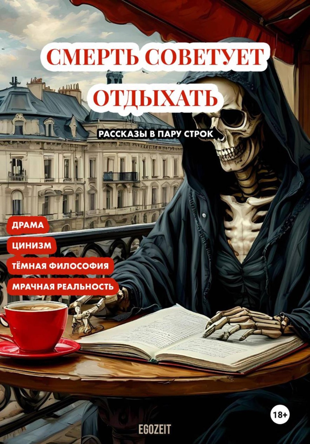 Обложка книги «Смерть советует отдыхать»