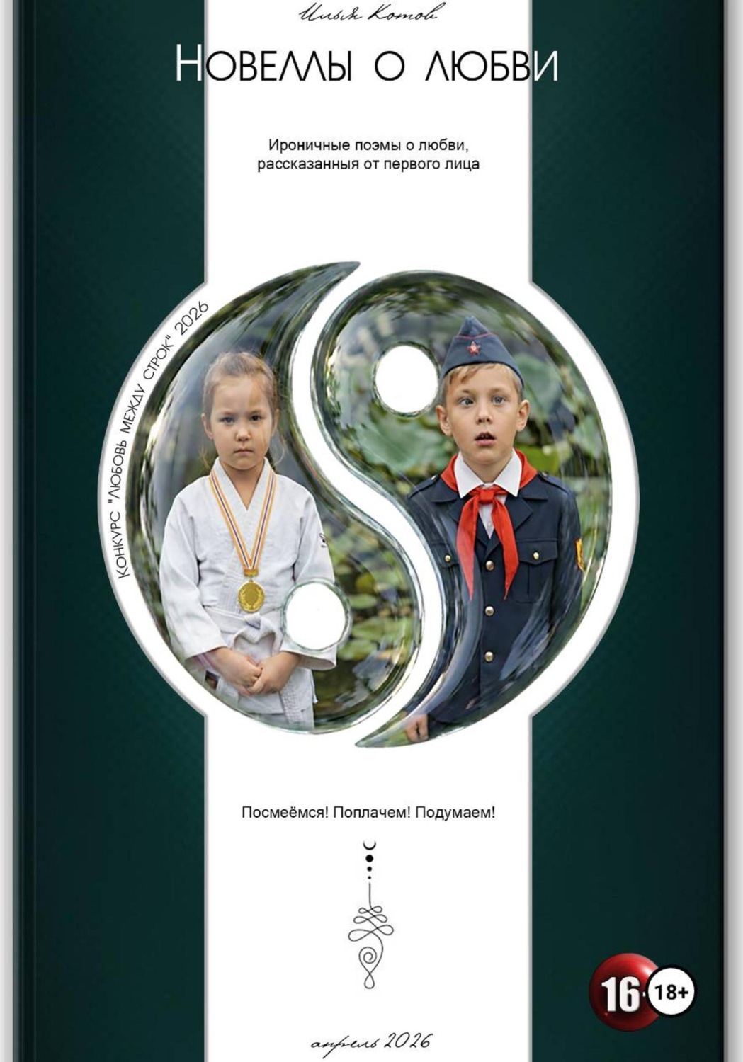 Обложка книги «Новеллы о любви»