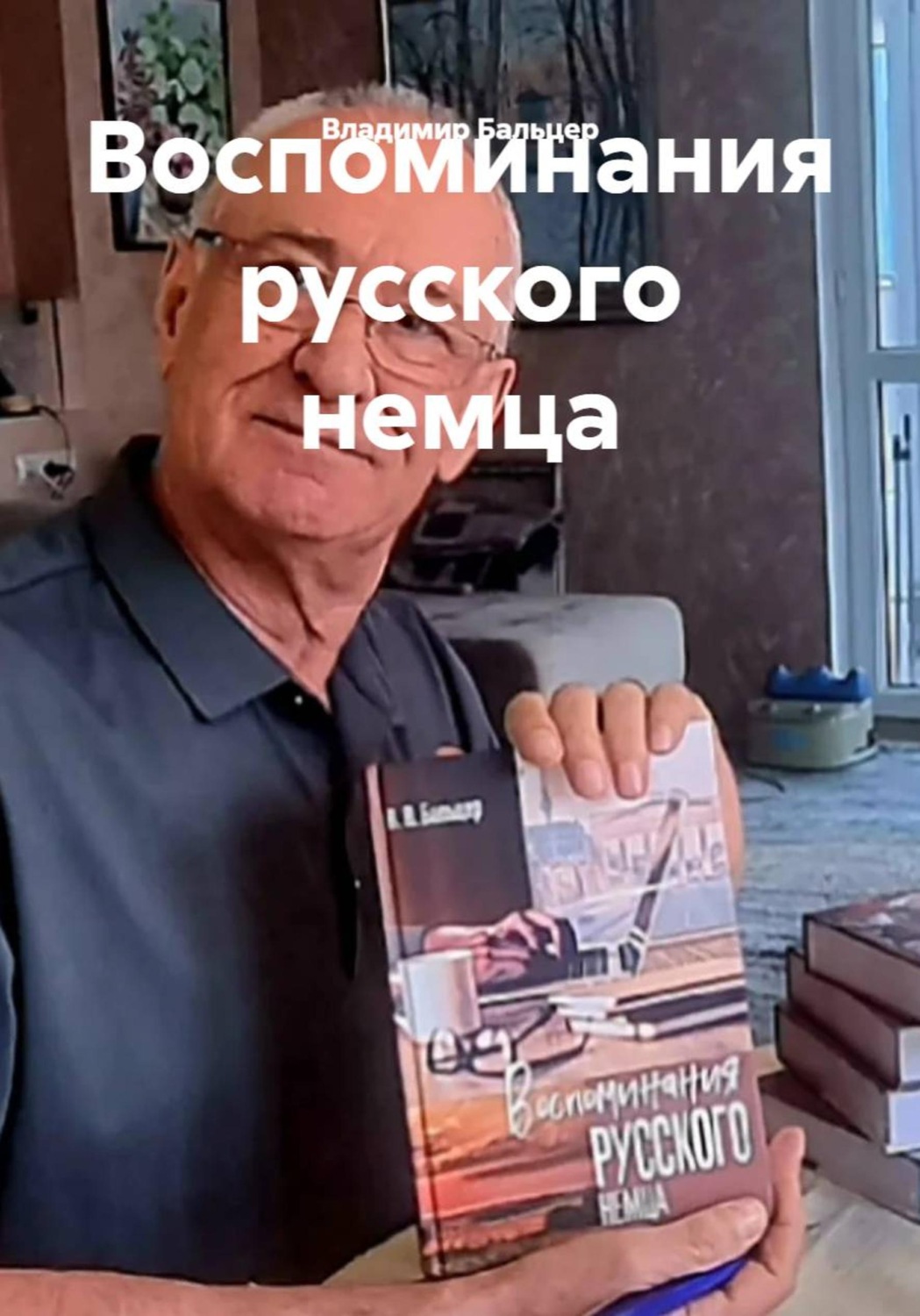Обложка книги «Воспоминания русского немца»