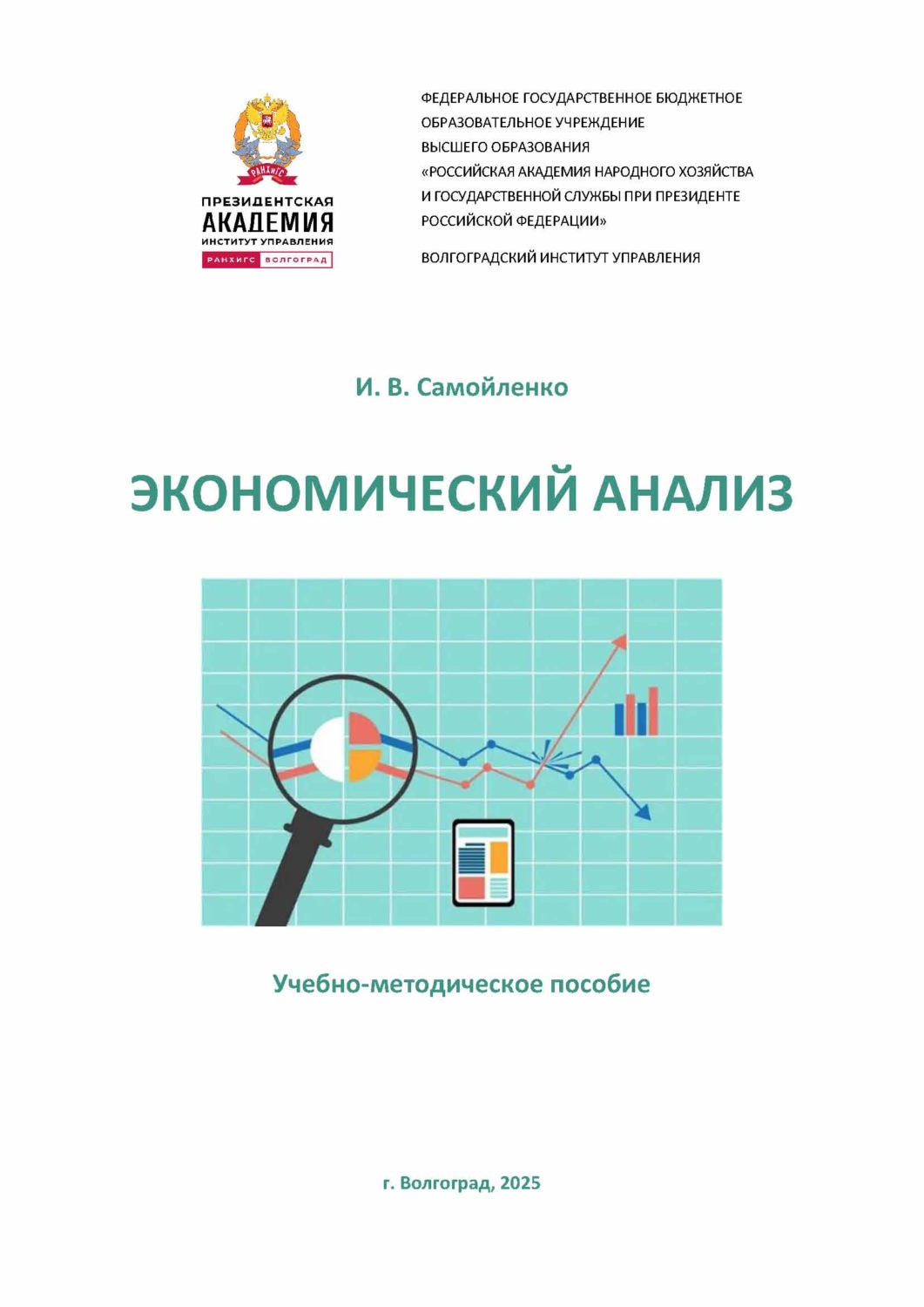 Обложка книги «Экономический анализ»