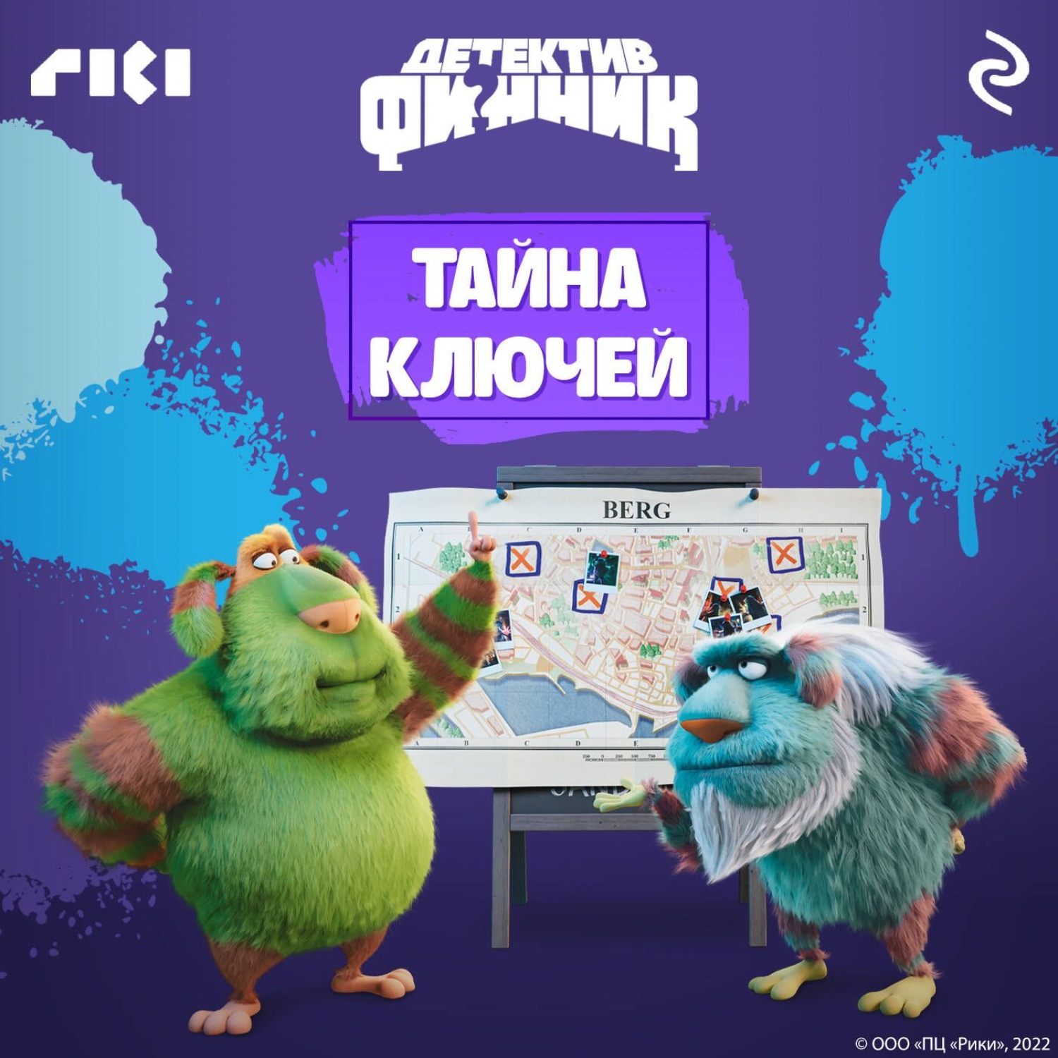 Обложка книги «Детектив Финник. Тайна ключей»
