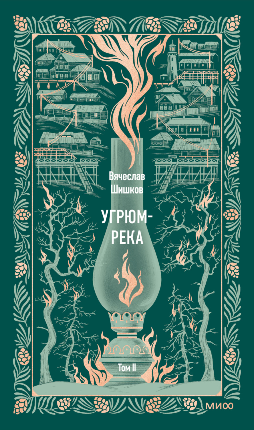 Обложка книги «Угрюм-река. Том II»