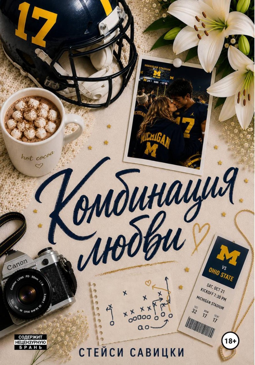 Обложка книги «Комбинация любви»