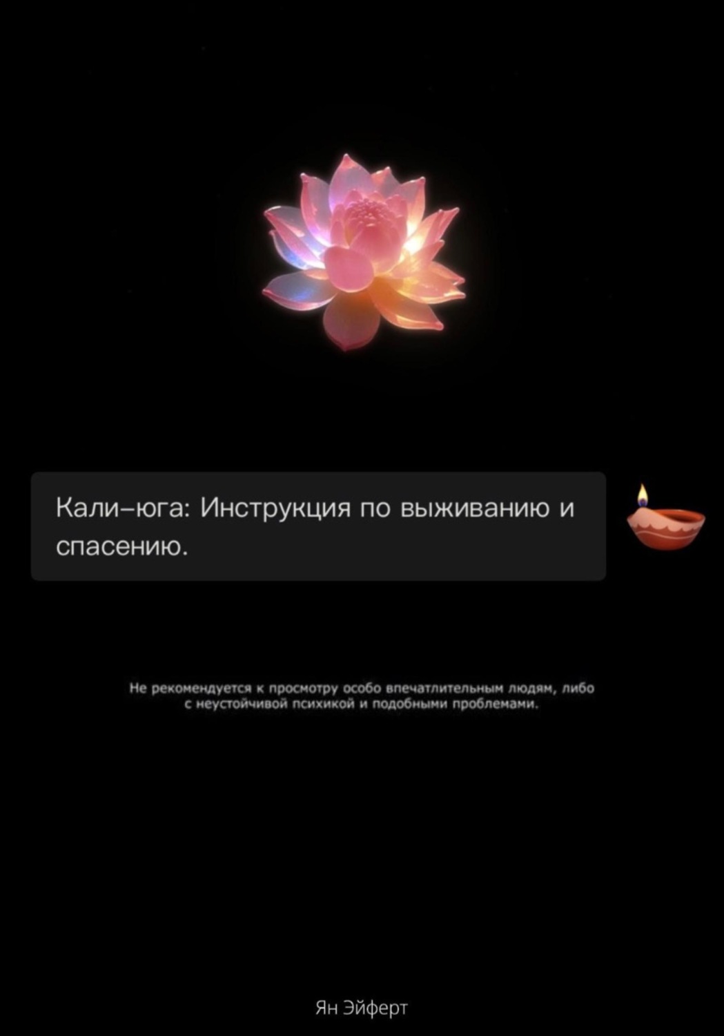 Обложка книги «Кали-юга: Инструкция по выживанию и спасению»