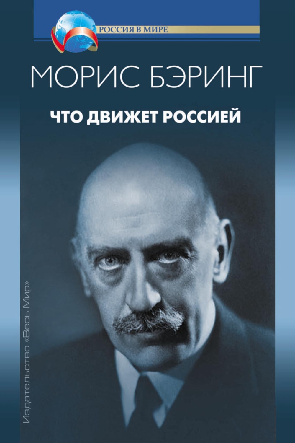 Обложка книги «Что движет Россией»