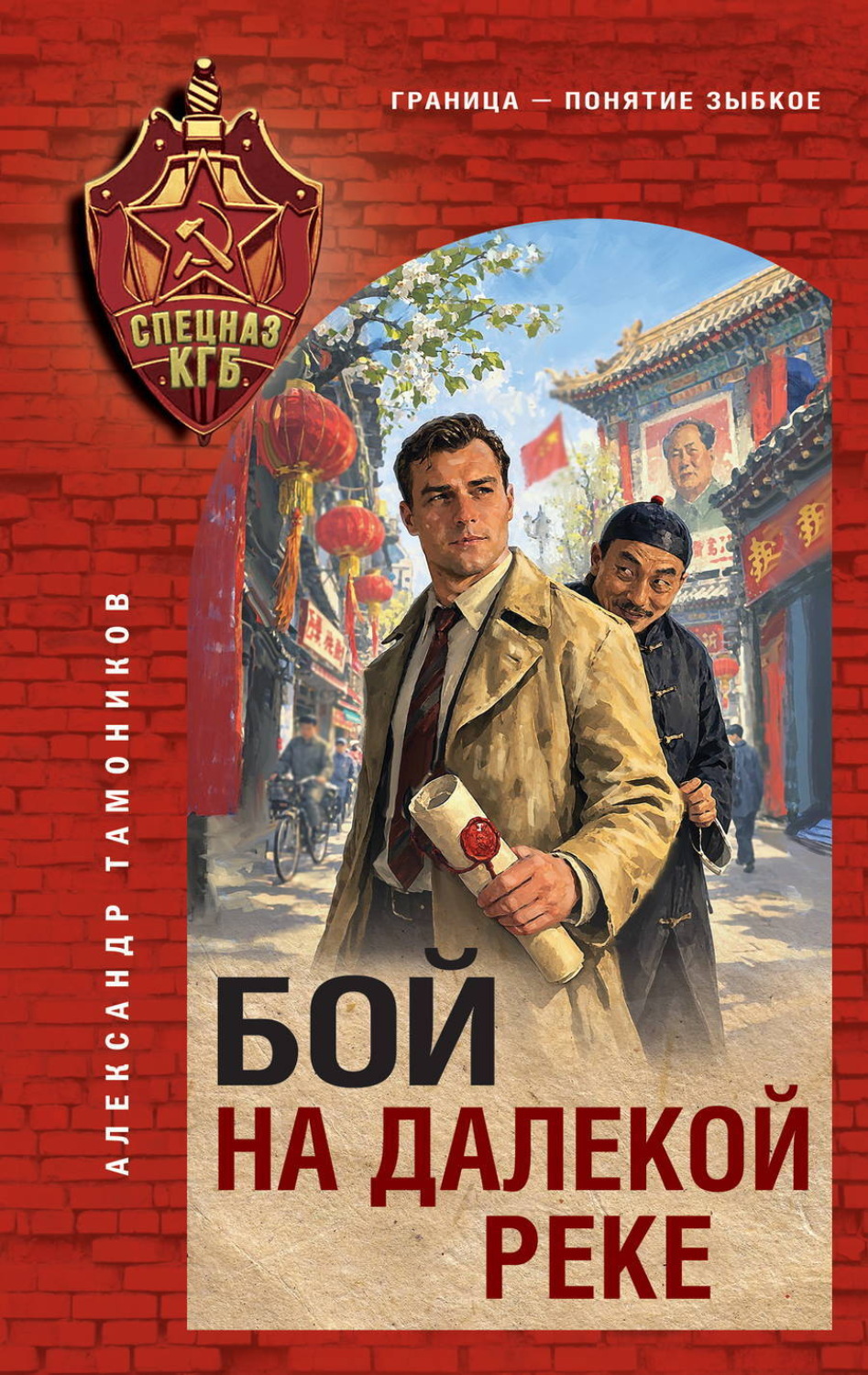 Обложка книги «Бой на далекой реке»