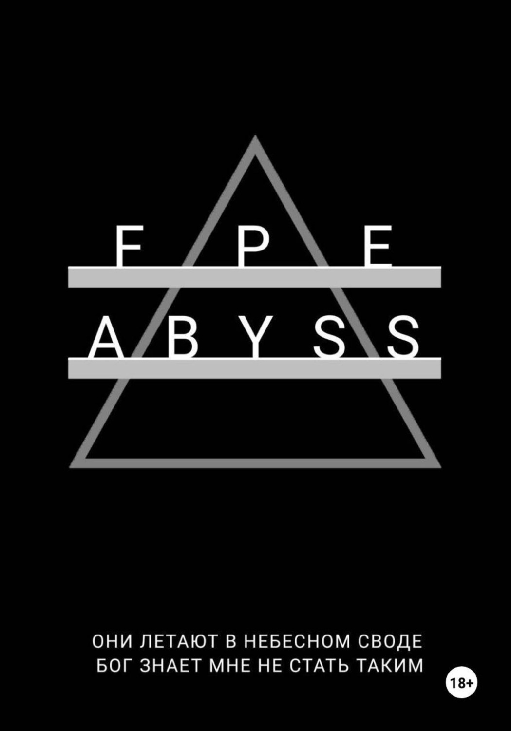 Обложка книги «FPE Abyss»