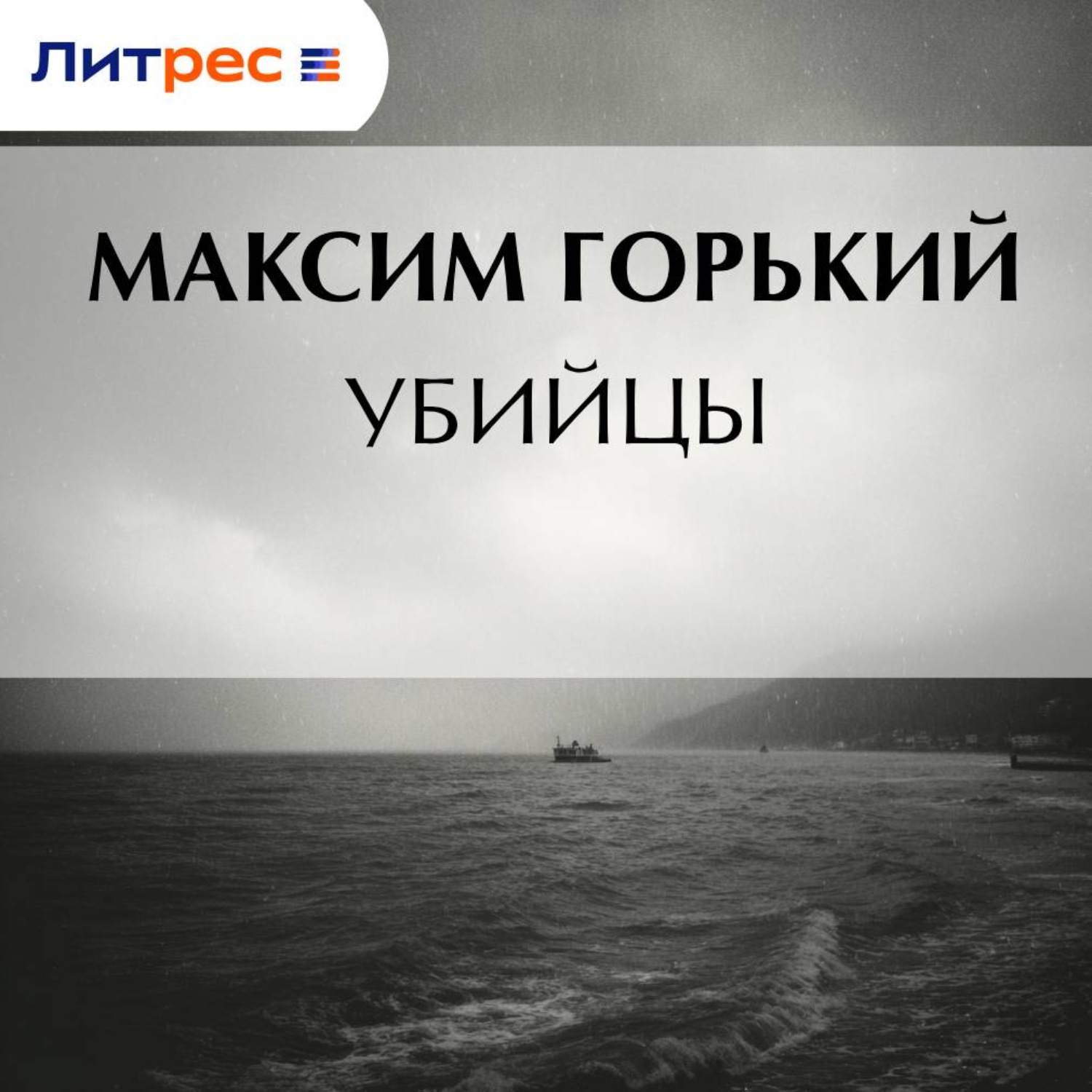 Обложка книги «Убийцы»