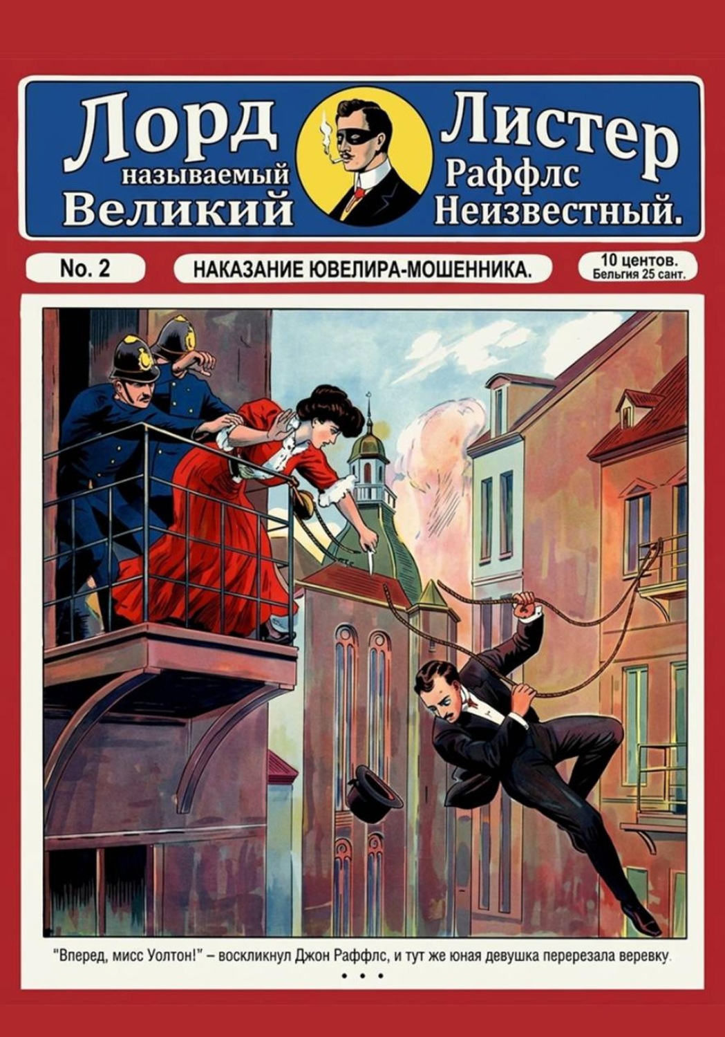 Обложка книги «Наказание ювелира-мошенника»