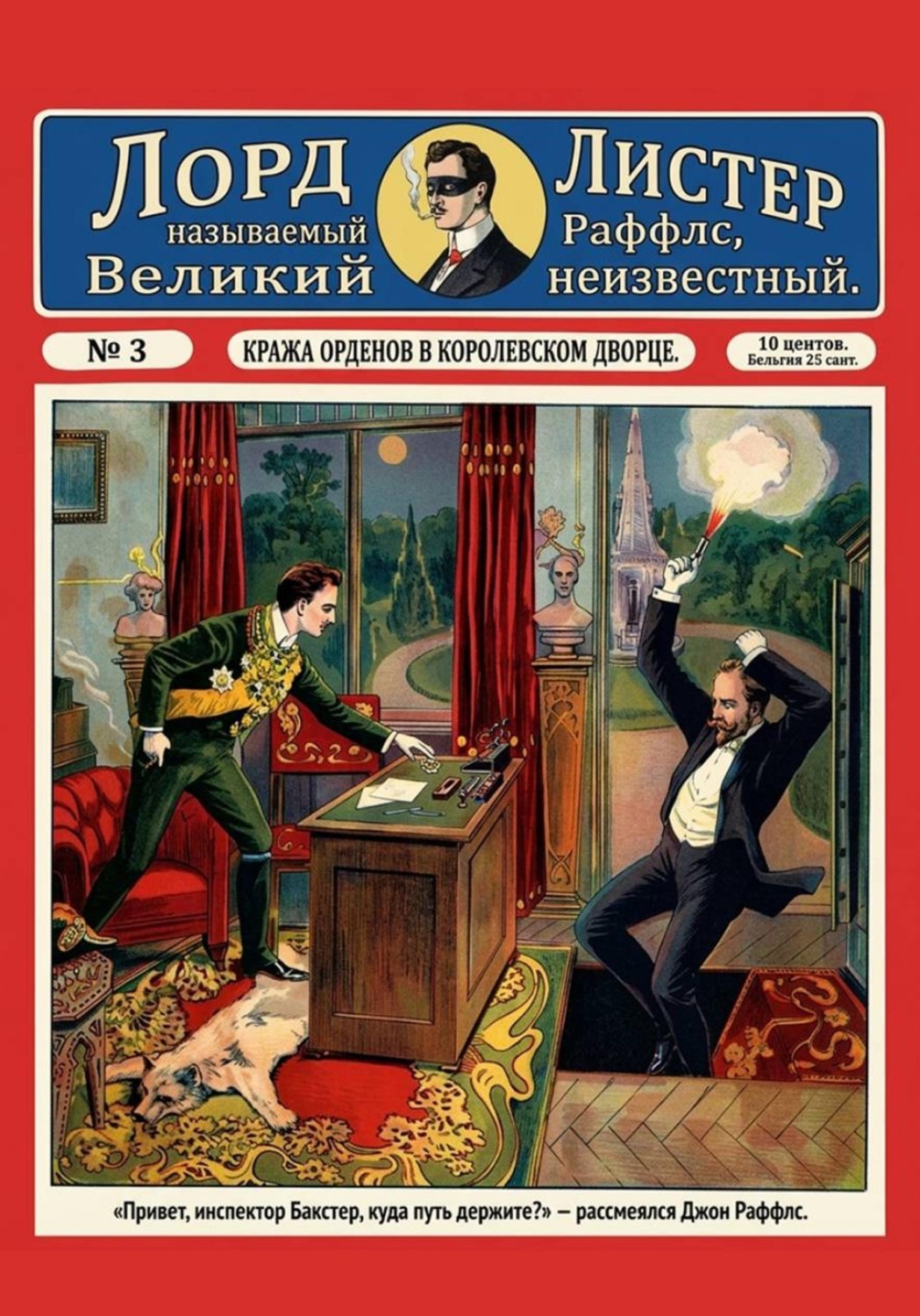 Обложка книги «Кража орденов в королевском дворце»