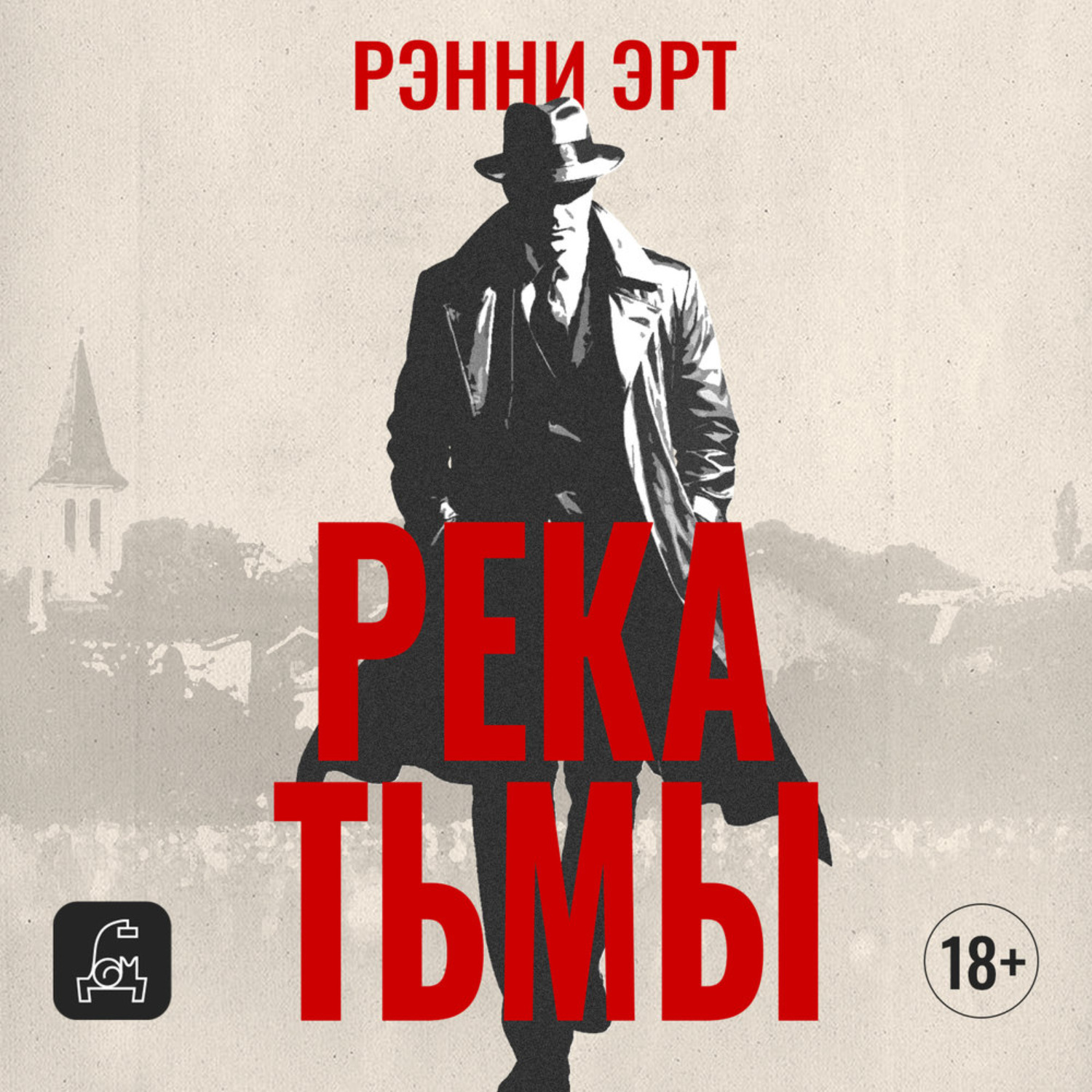 Обложка книги «Река тьмы»