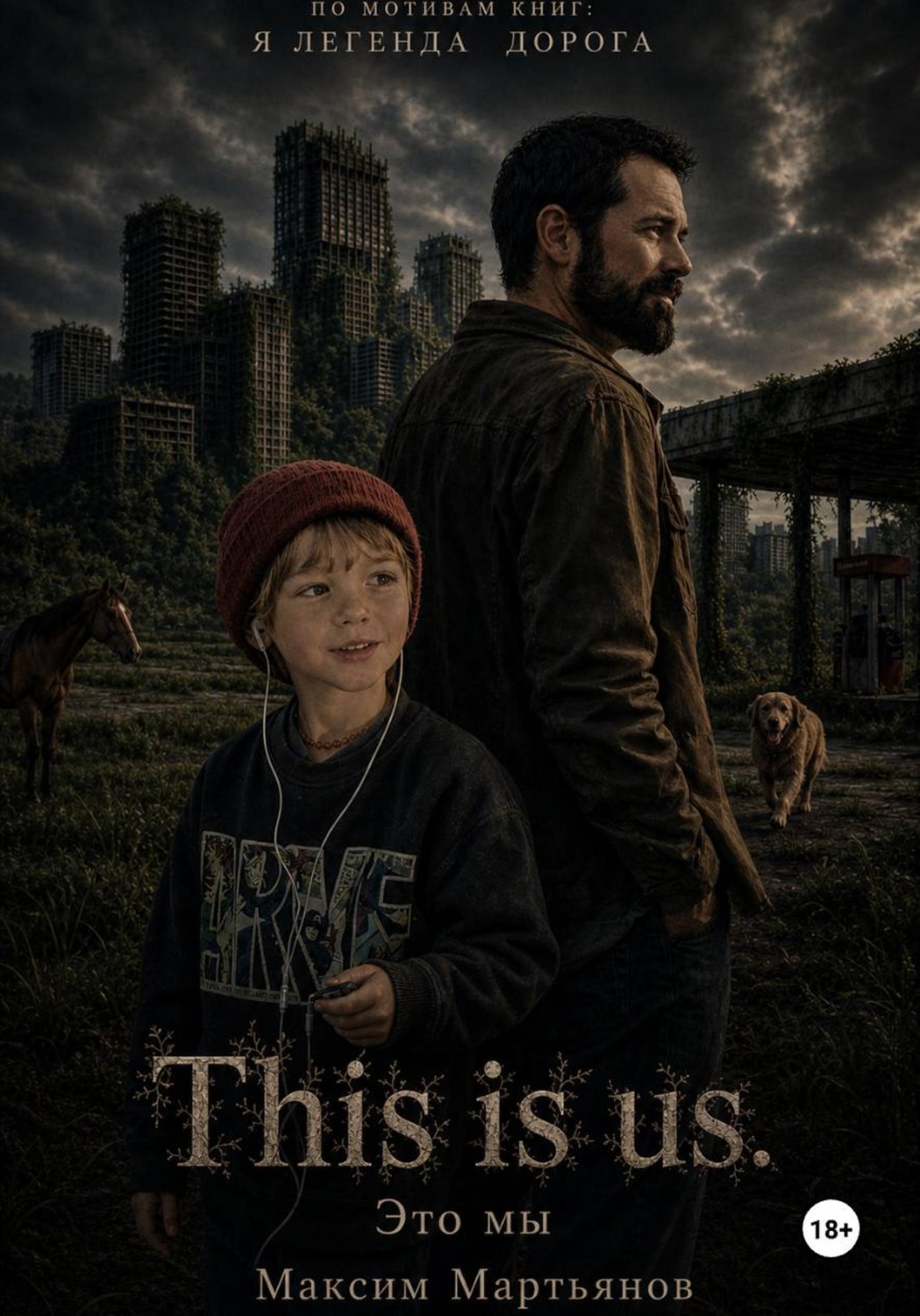 Обложка книги «This is Us»