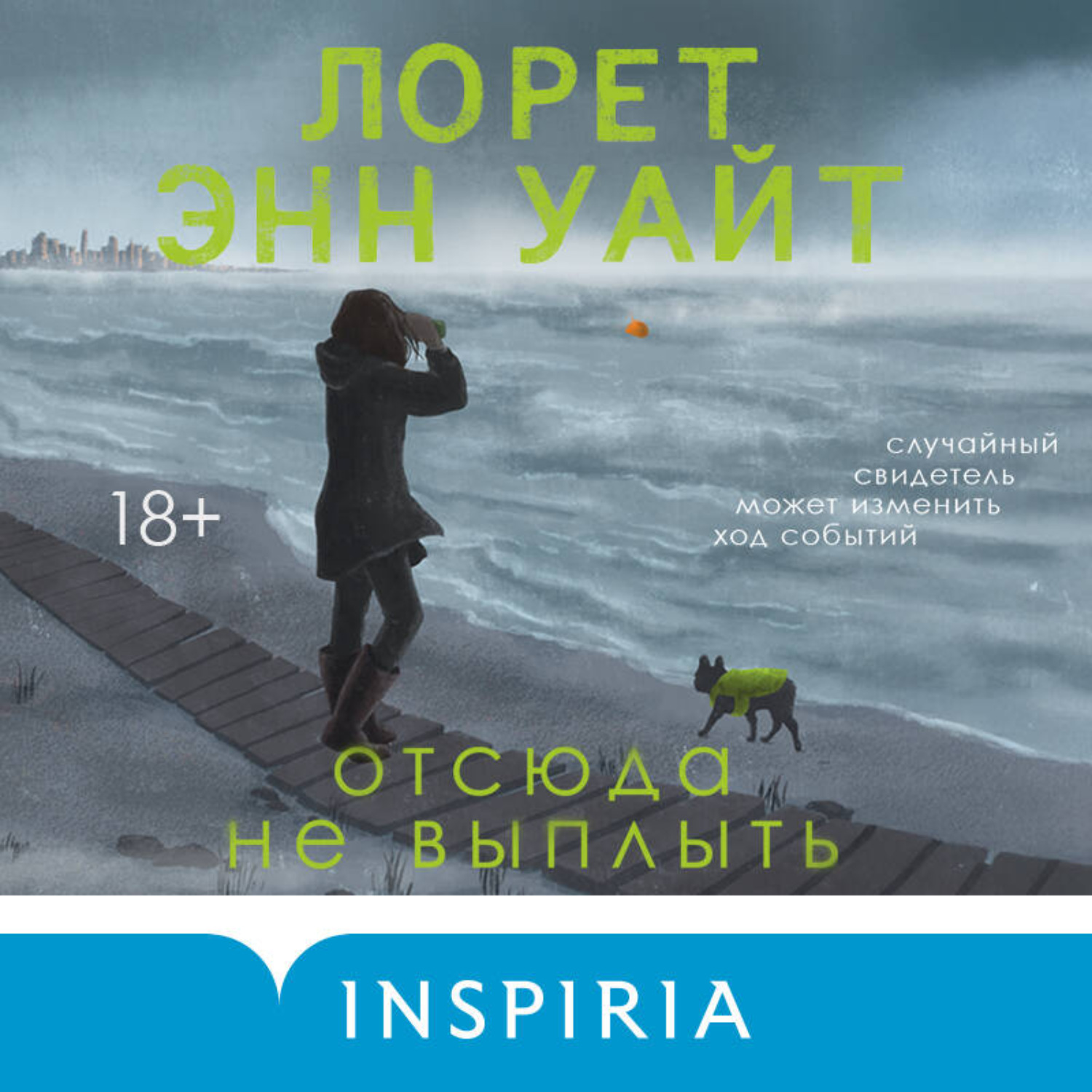 Обложка книги «Отсюда не выплыть»