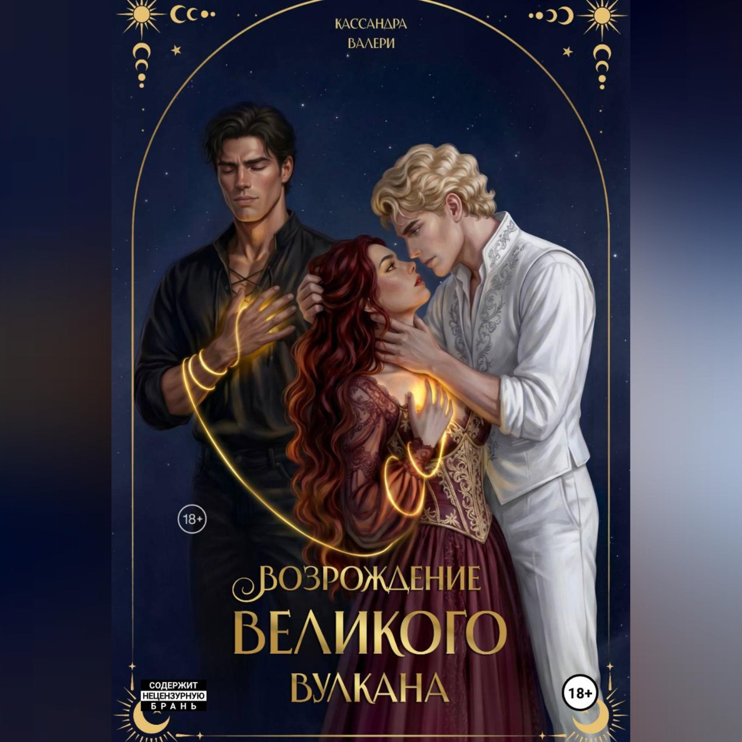 Обложка книги «Возрождение Великого вулкана»