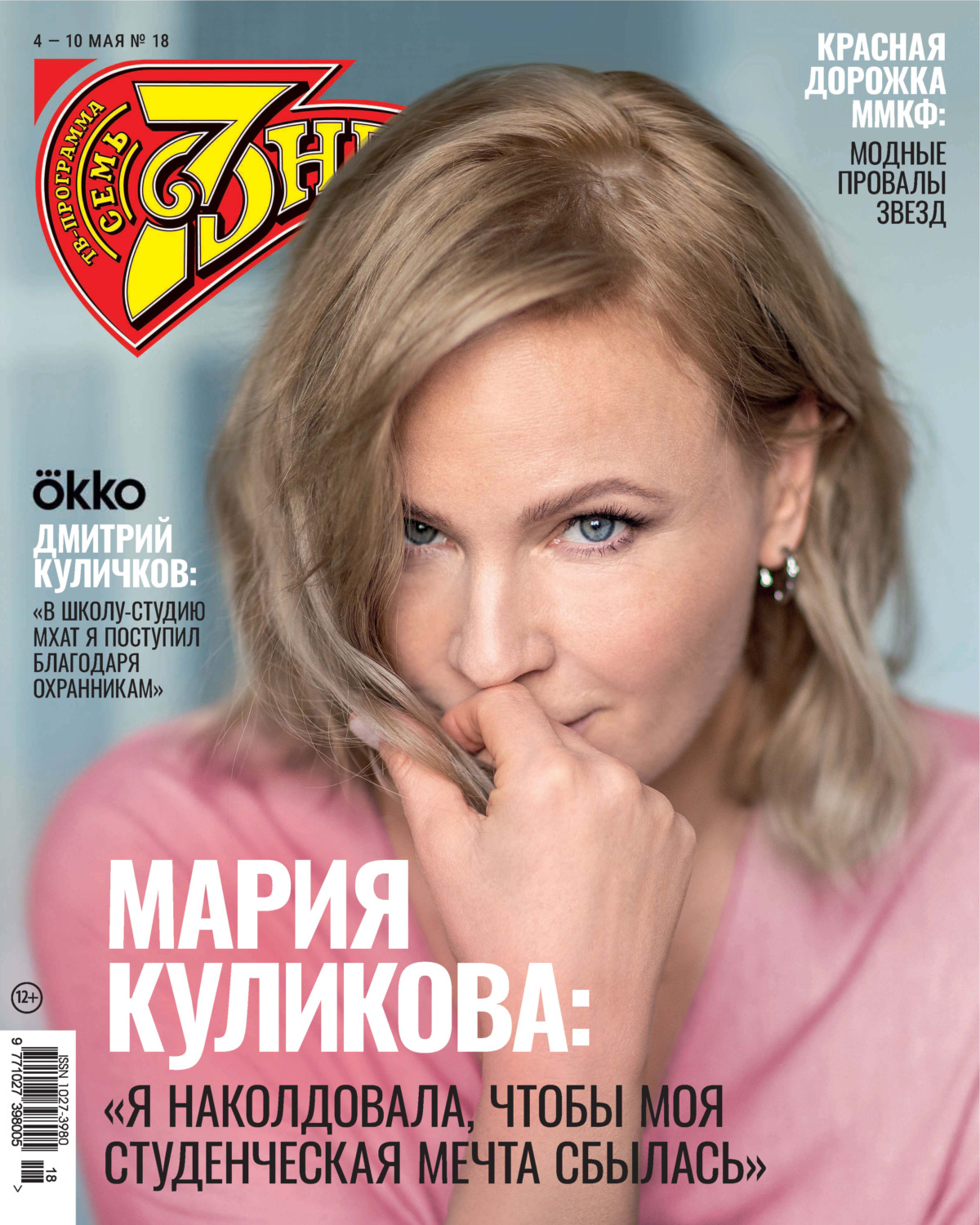 Обложка книги «Семь дней ТВ-программа №18/2026»