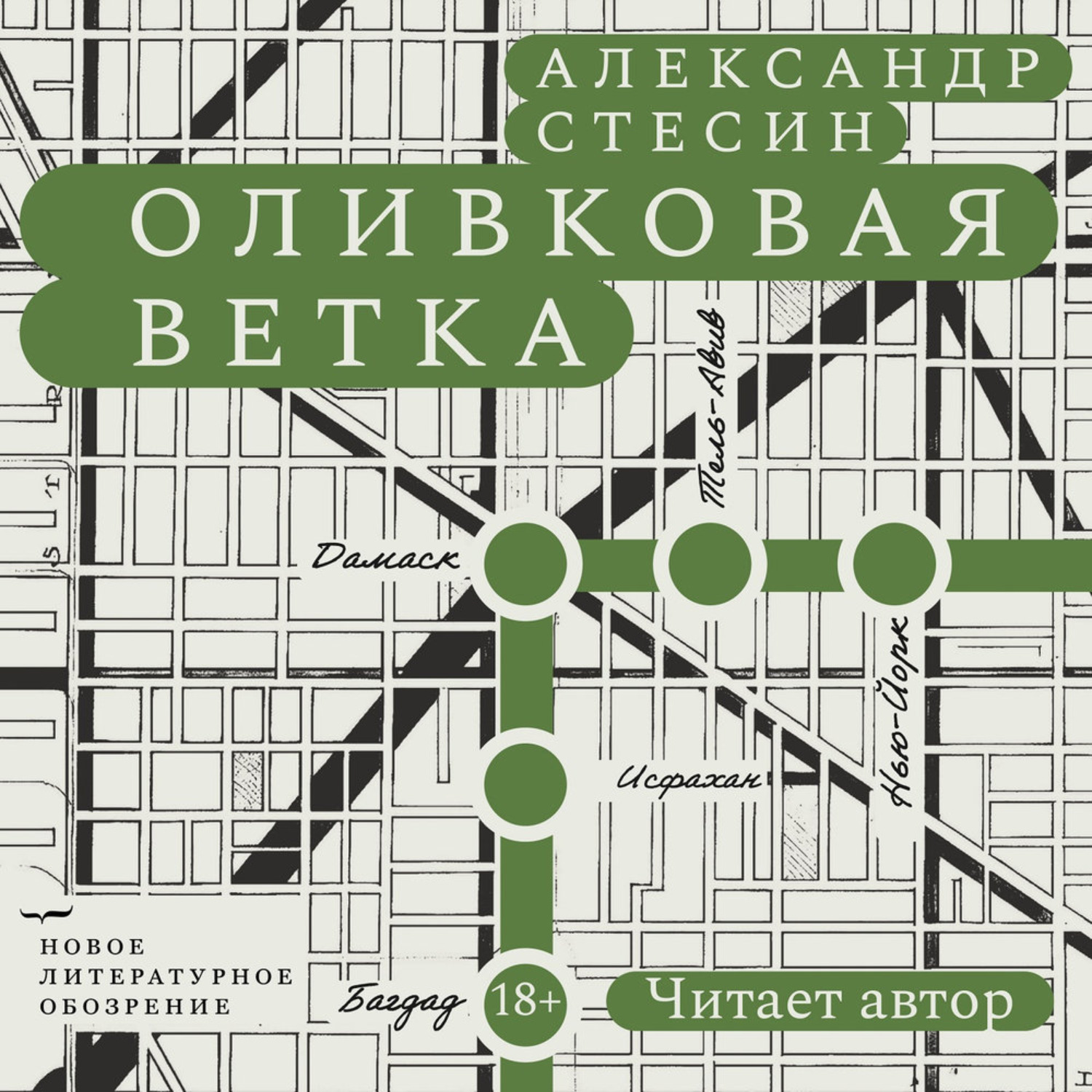 Обложка книги «Оливковая ветка»