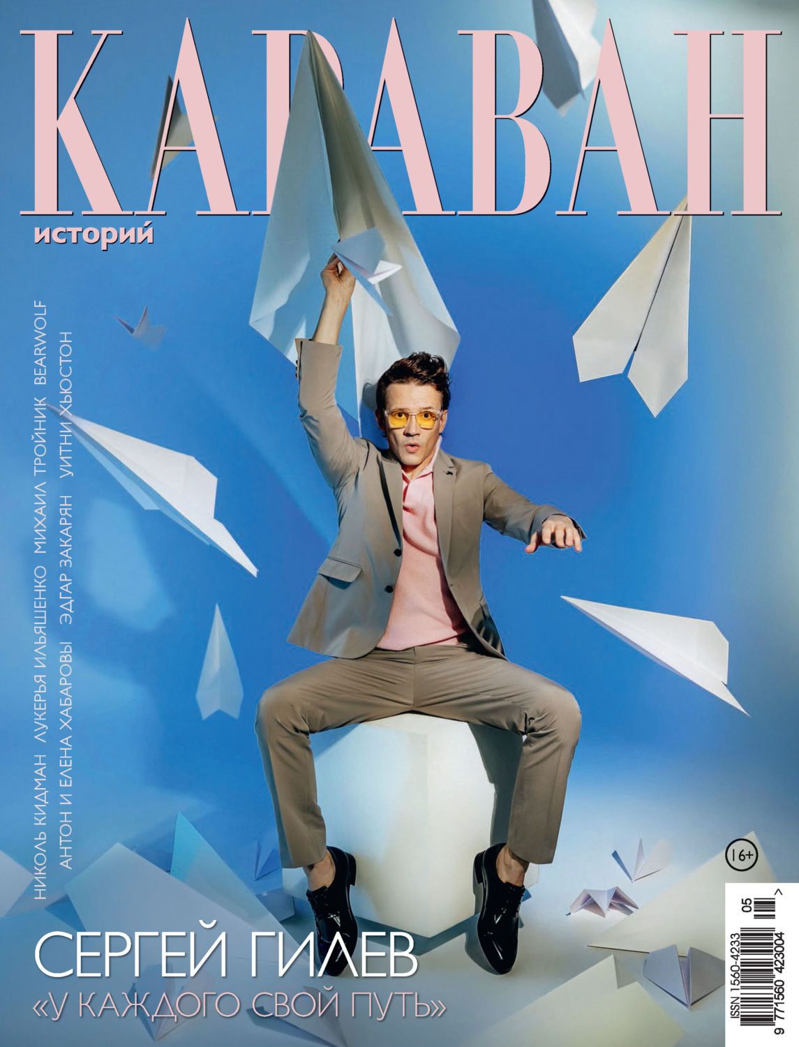 Обложка книги «Караван историй №05 / май 2026»