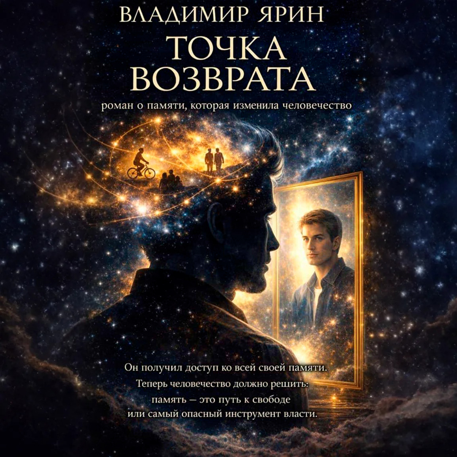 Обложка книги «Точка возврата»
