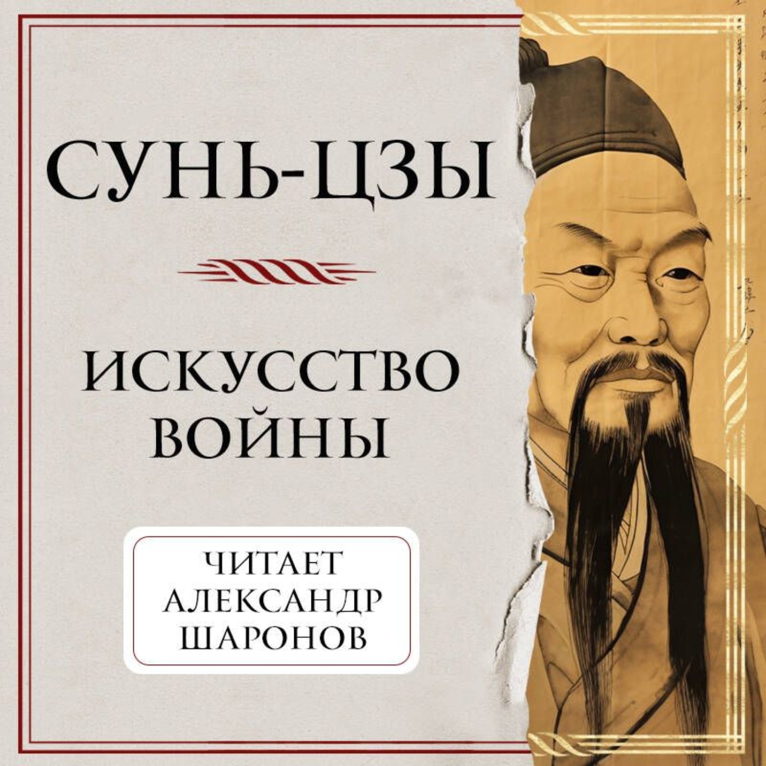 Обложка книги «Искусство войны»