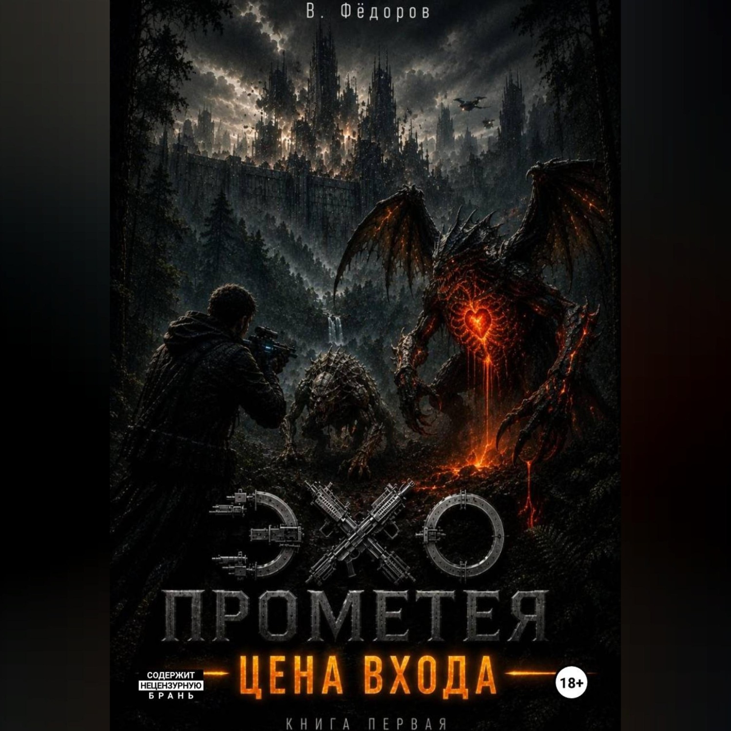 Обложка книги «Цена выхода»
