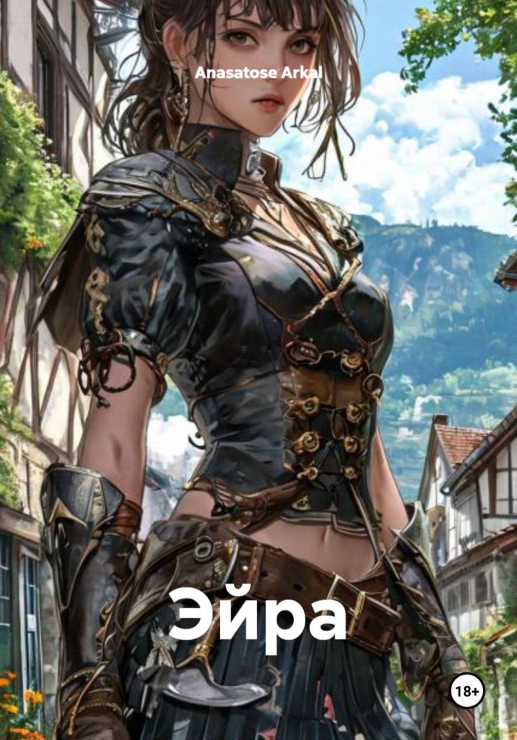 Обложка книги «Эйра»