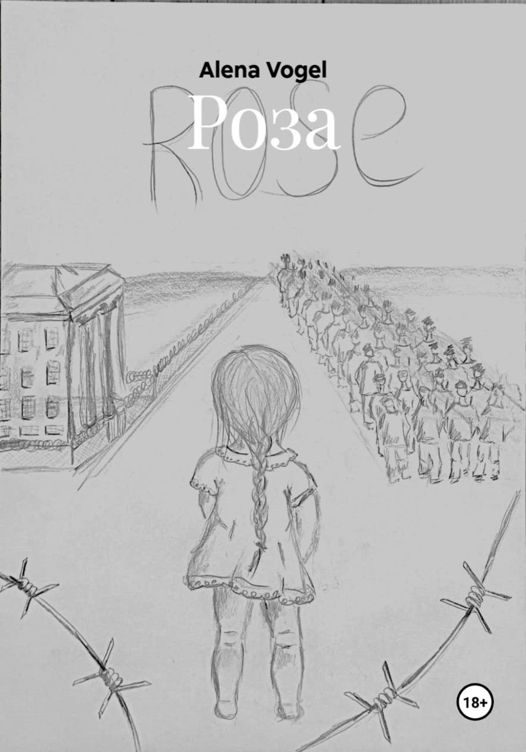 Обложка книги «Роза»