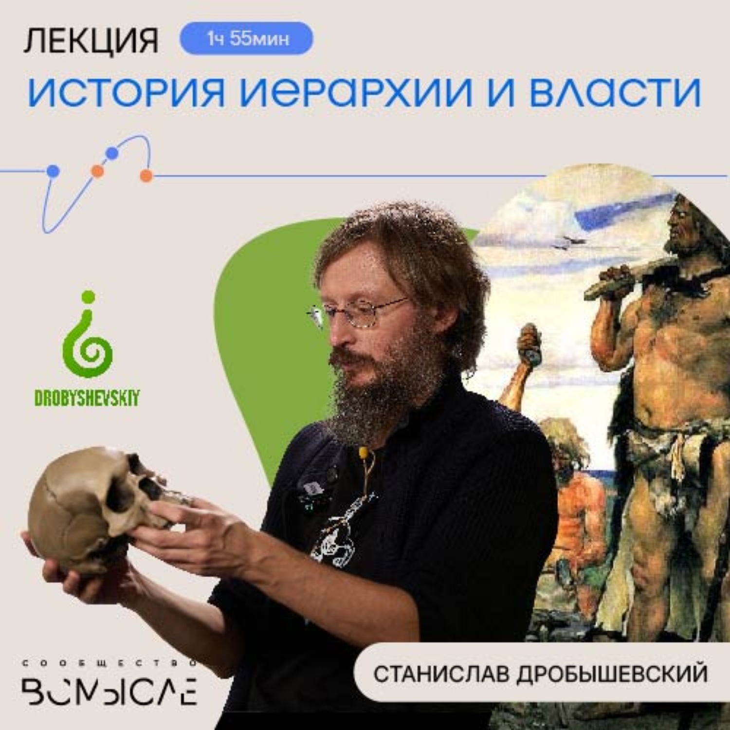 Обложка книги «История иерархии и власти»