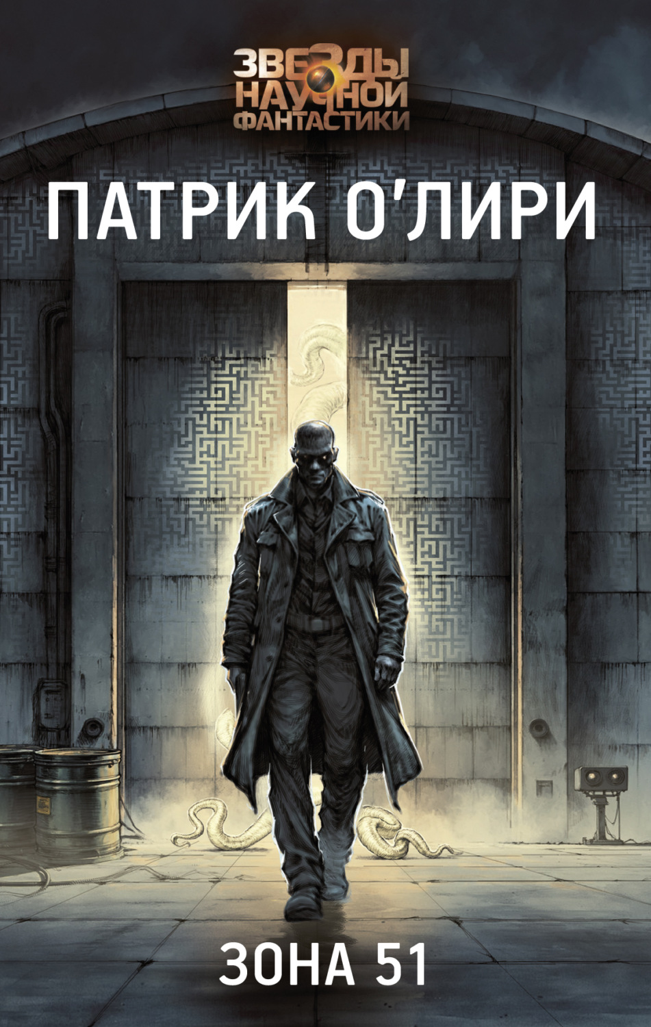 Обложка книги «Зона 51»
