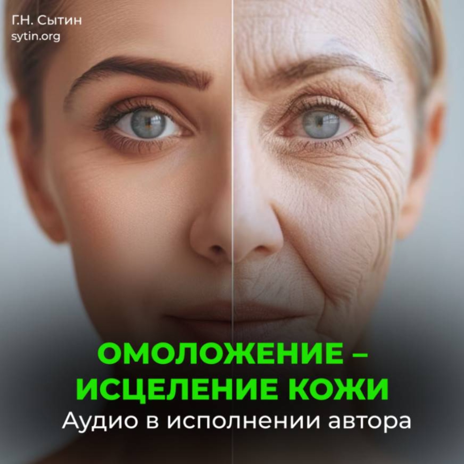Обложка книги «Омоложение исцеление кожи»