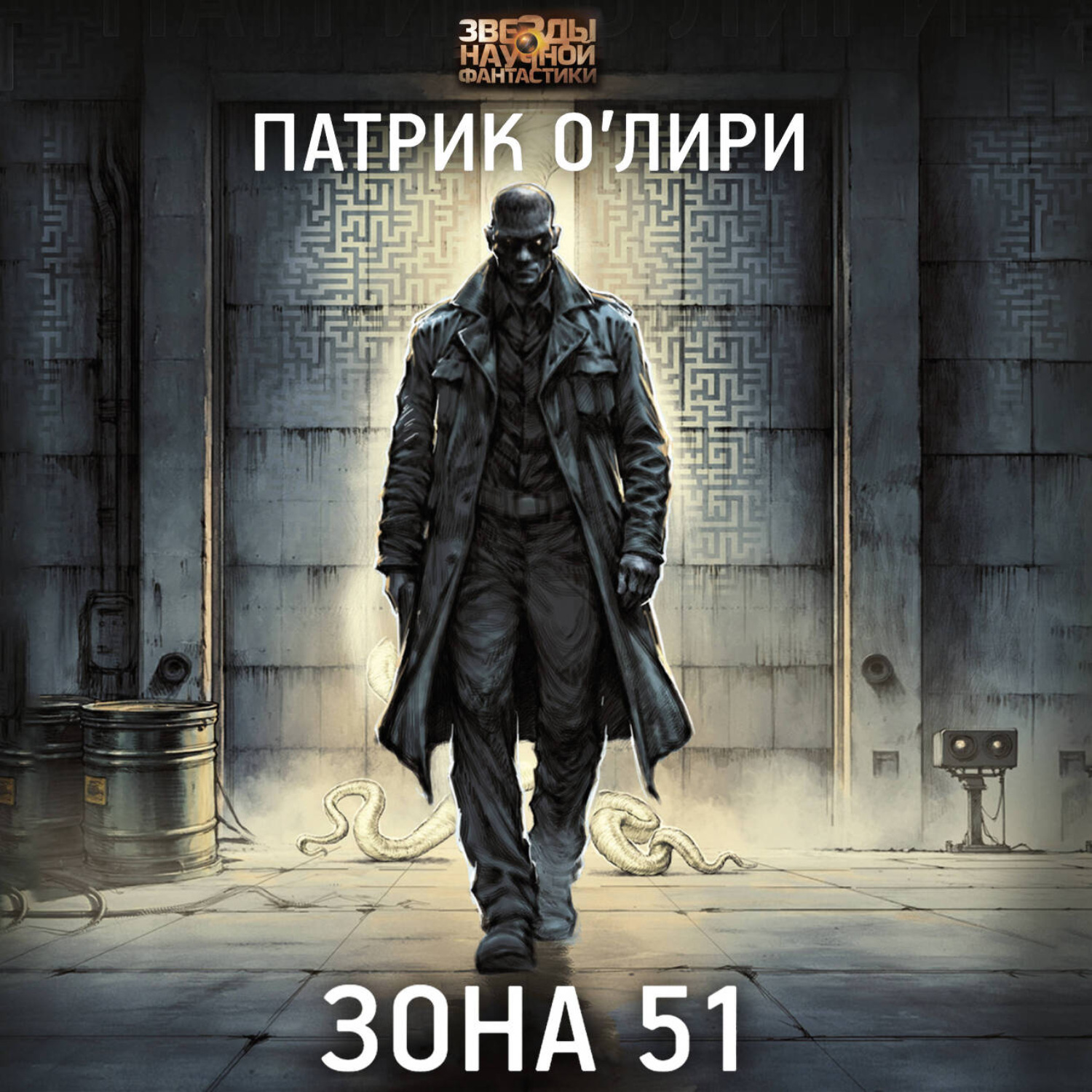 Обложка книги «Зона 51»