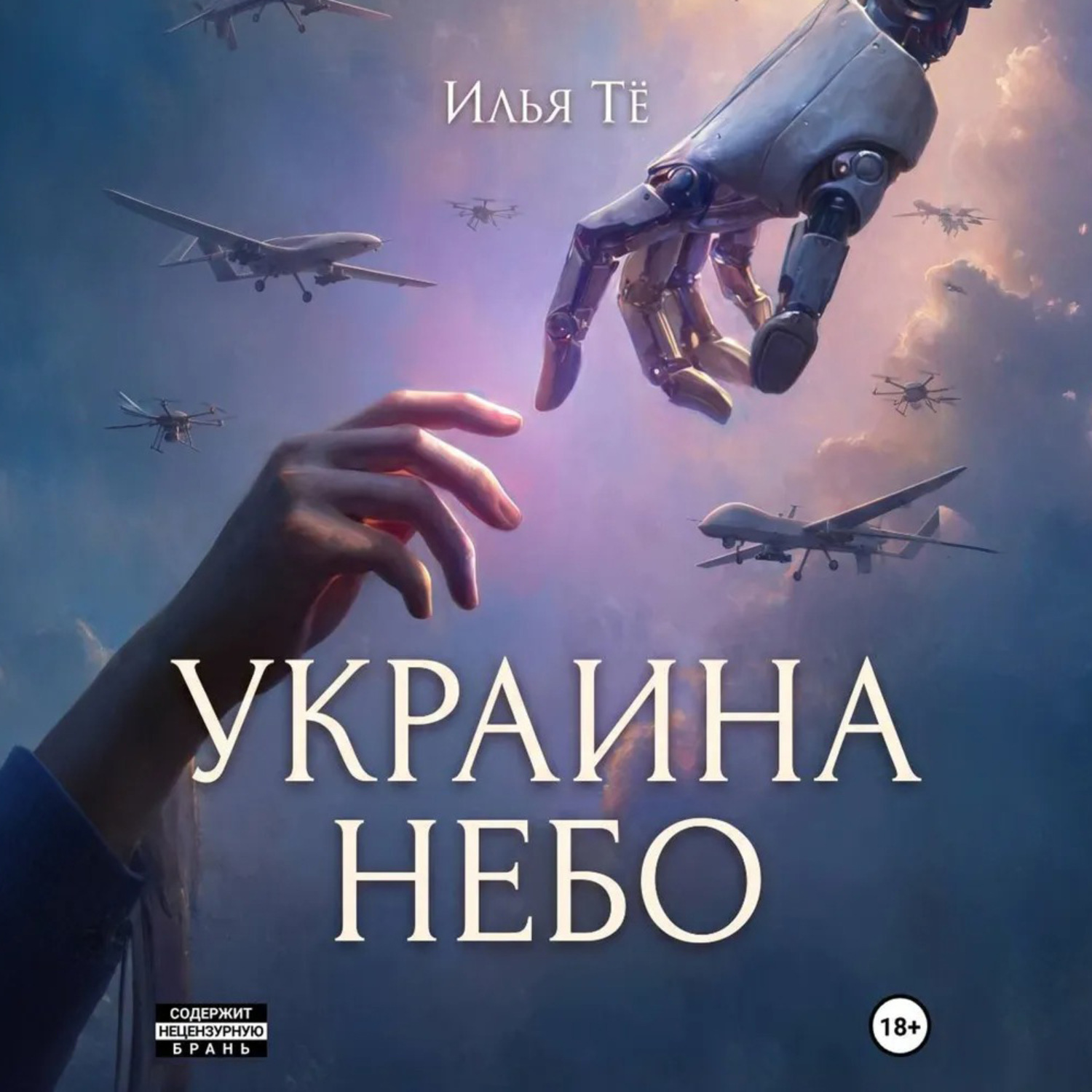 Обложка книги «Украина. Небо»