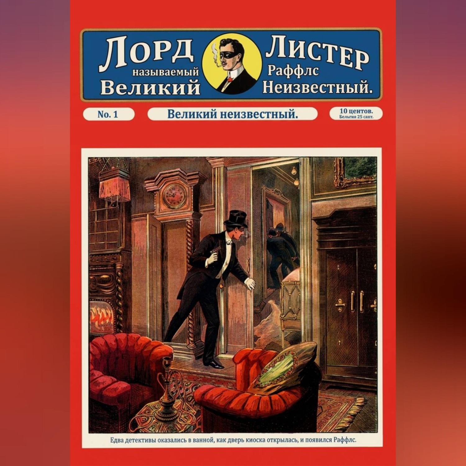 Обложка книги «Великий Неизвестный»