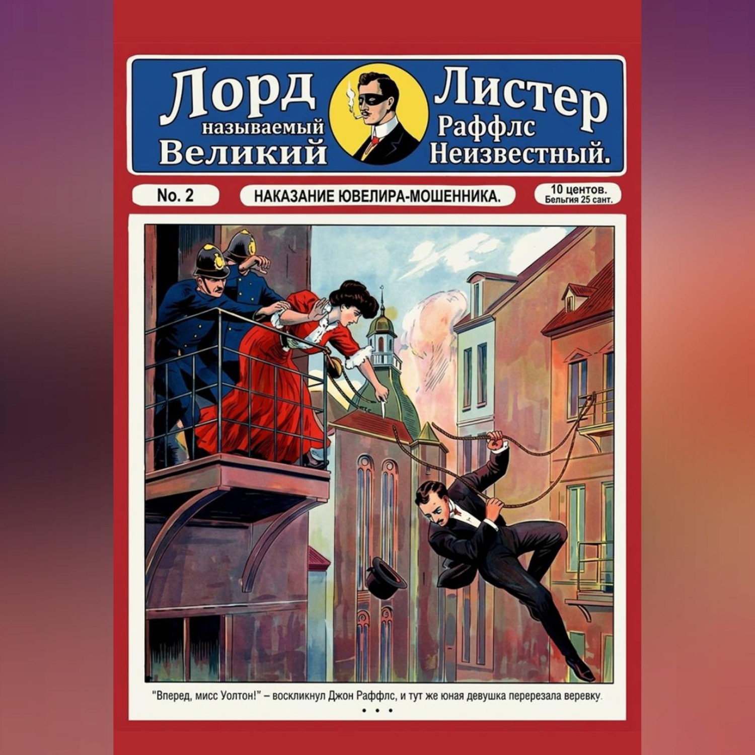 Обложка книги «Наказание ювелира-мошенника»