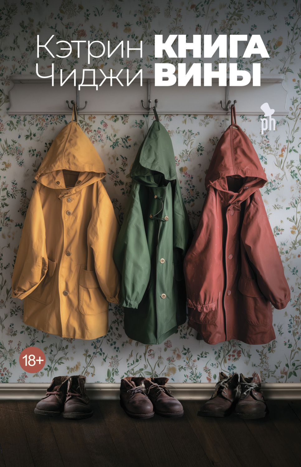 Обложка книги «Книга вины»