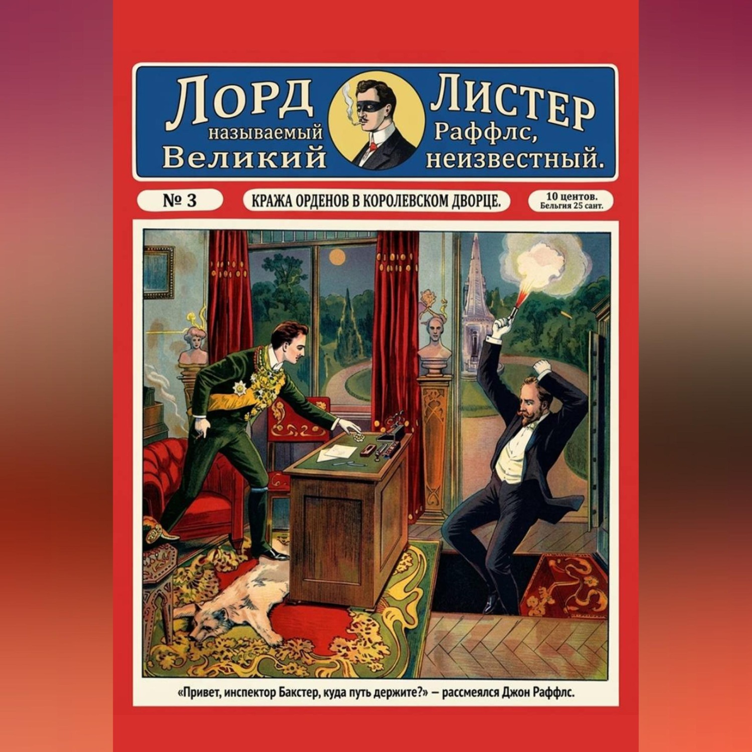 Обложка книги «Кража орденов в королевском дворце»