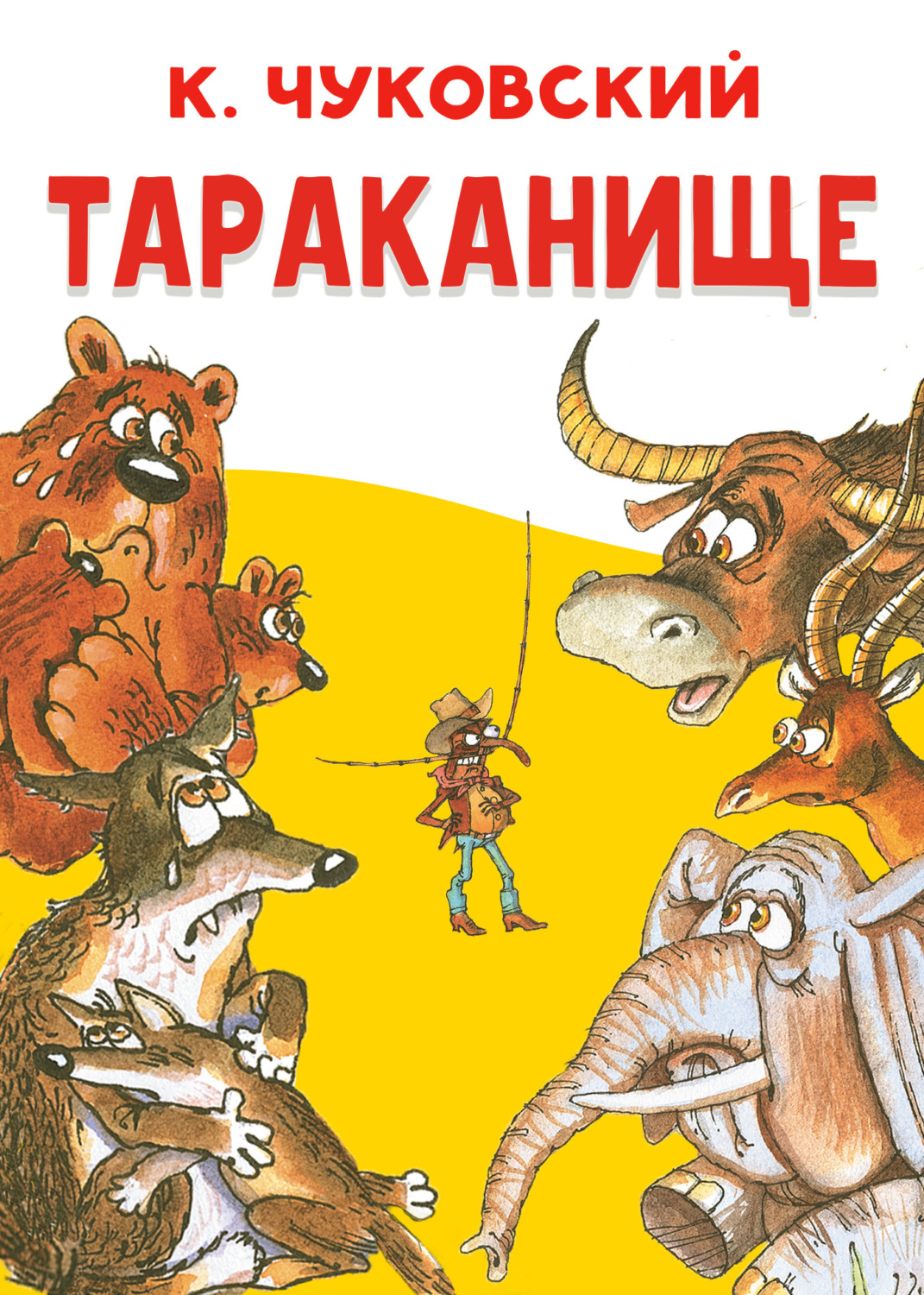 Обложка книги «Тараканище»