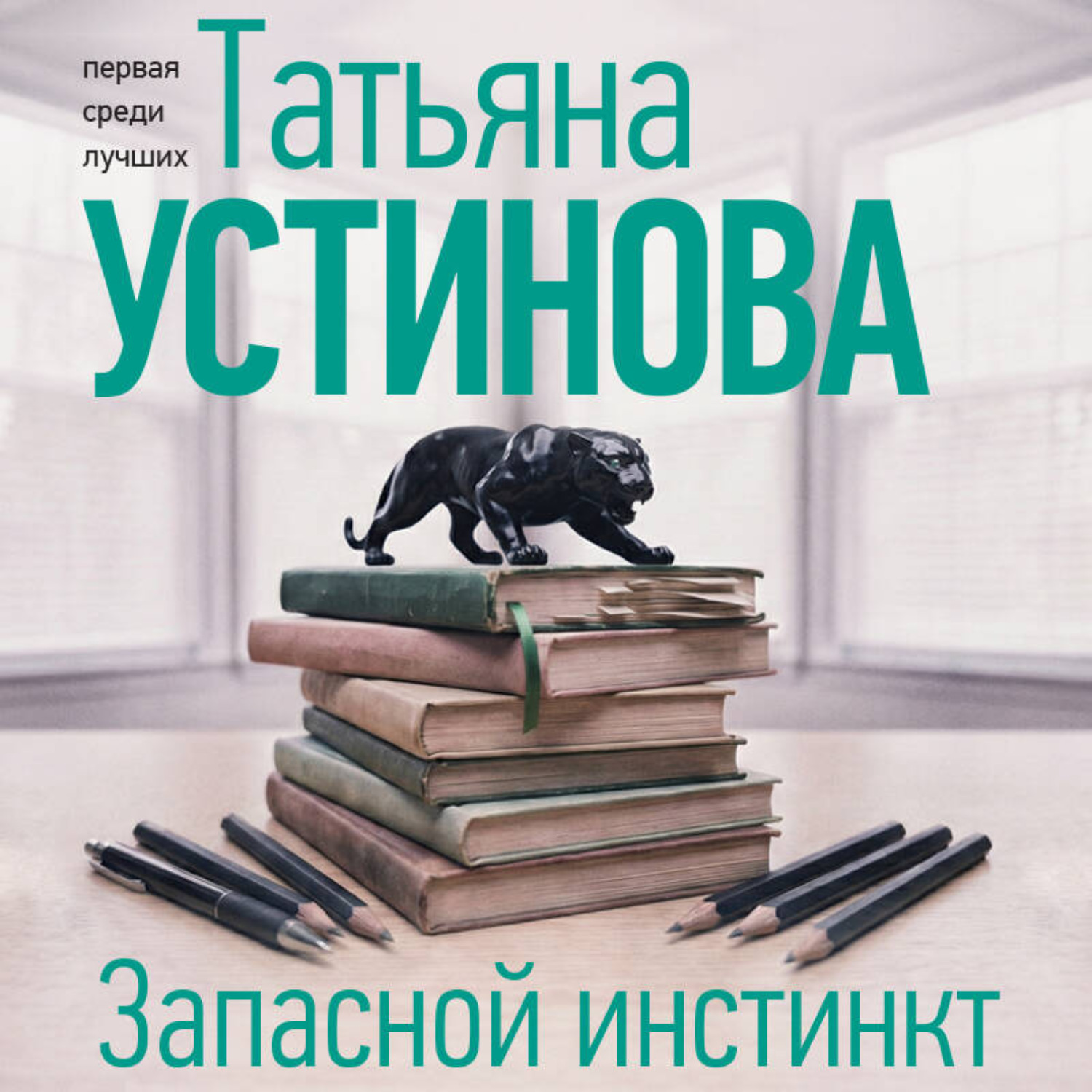 Обложка книги «Запасной инстинкт»