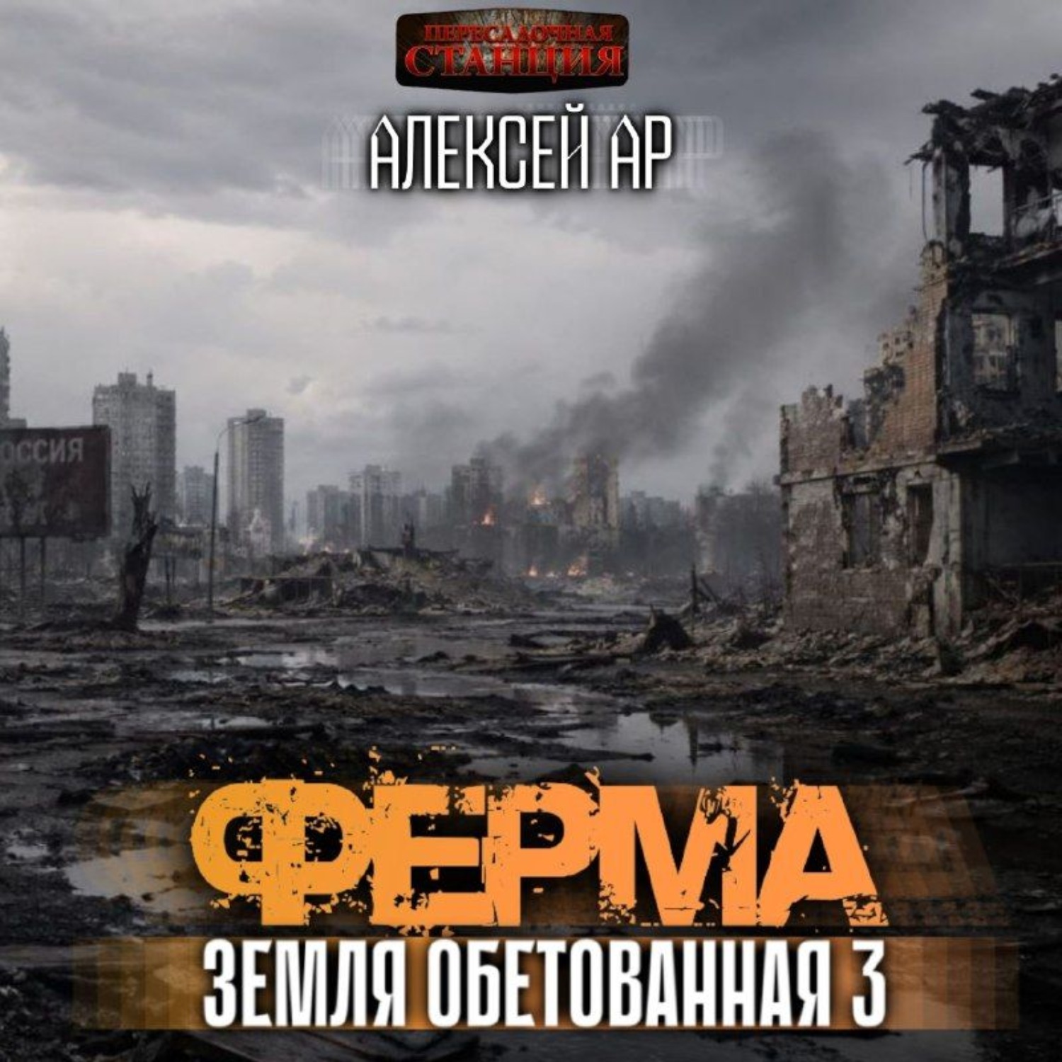Обложка книги «Ферма»