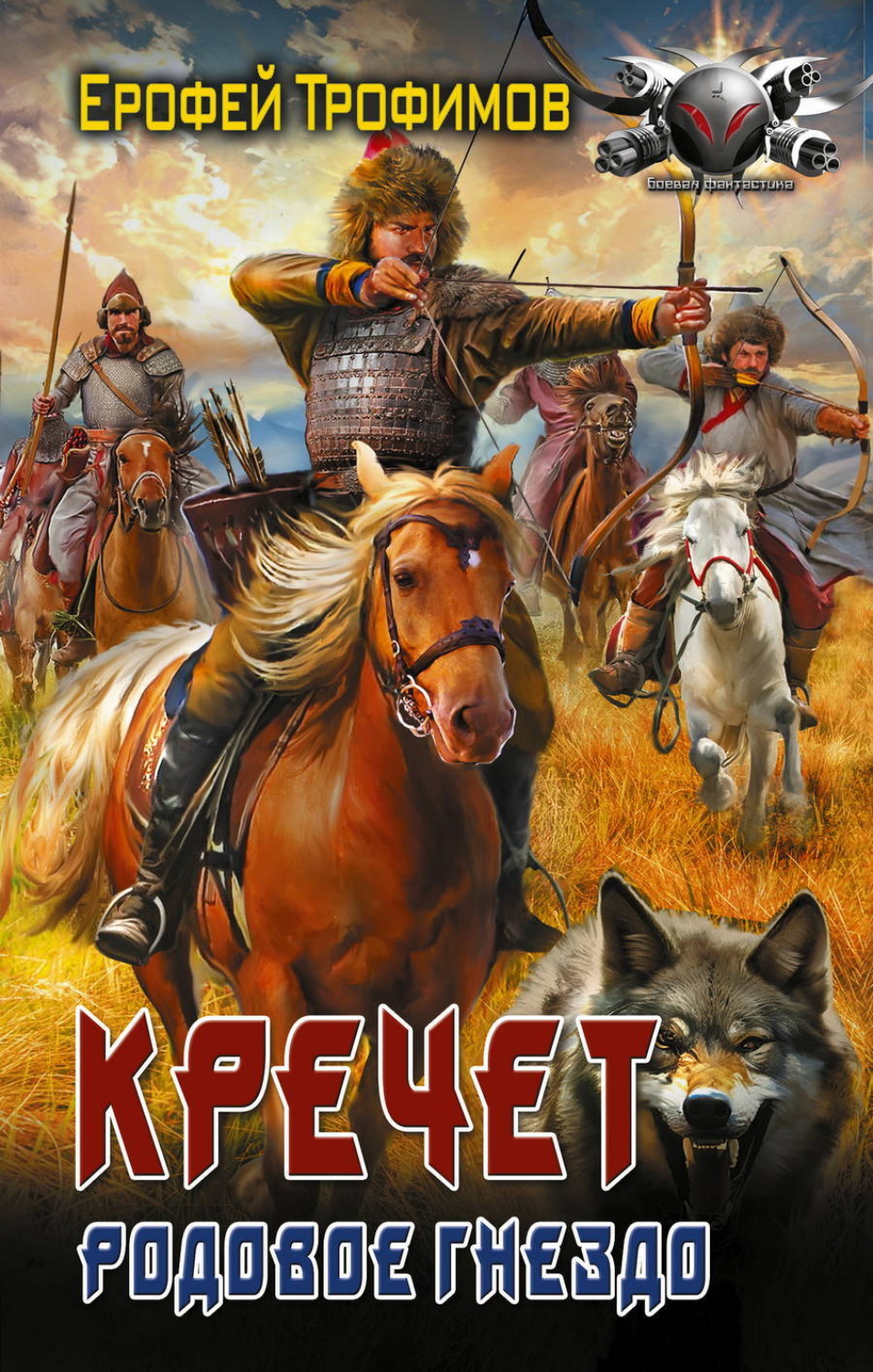 Обложка книги «Кречет. Родовое гнездо»