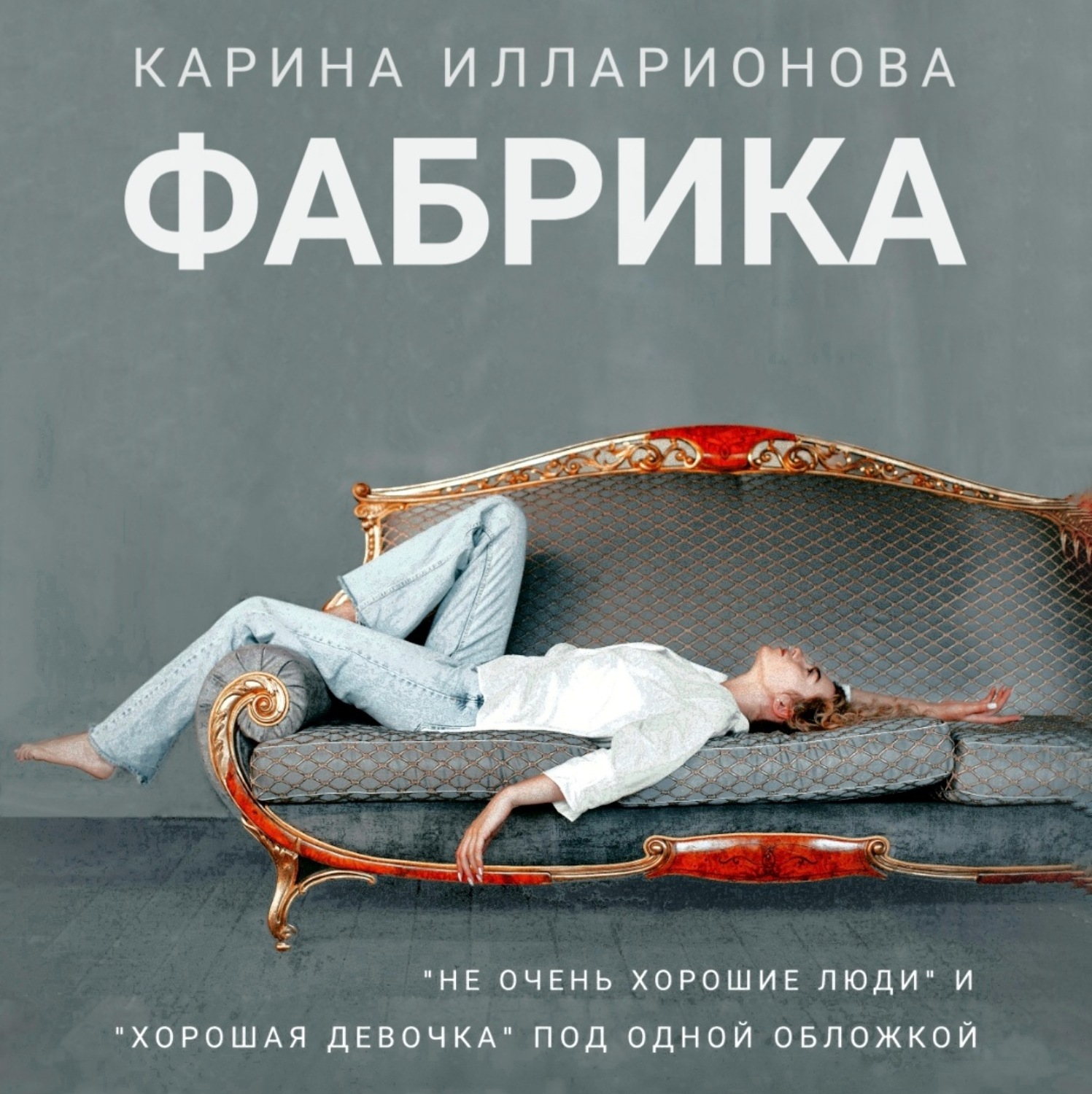 Обложка книги «Фабрика»