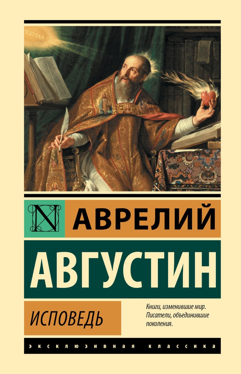 Обложка книги «Исповедь»