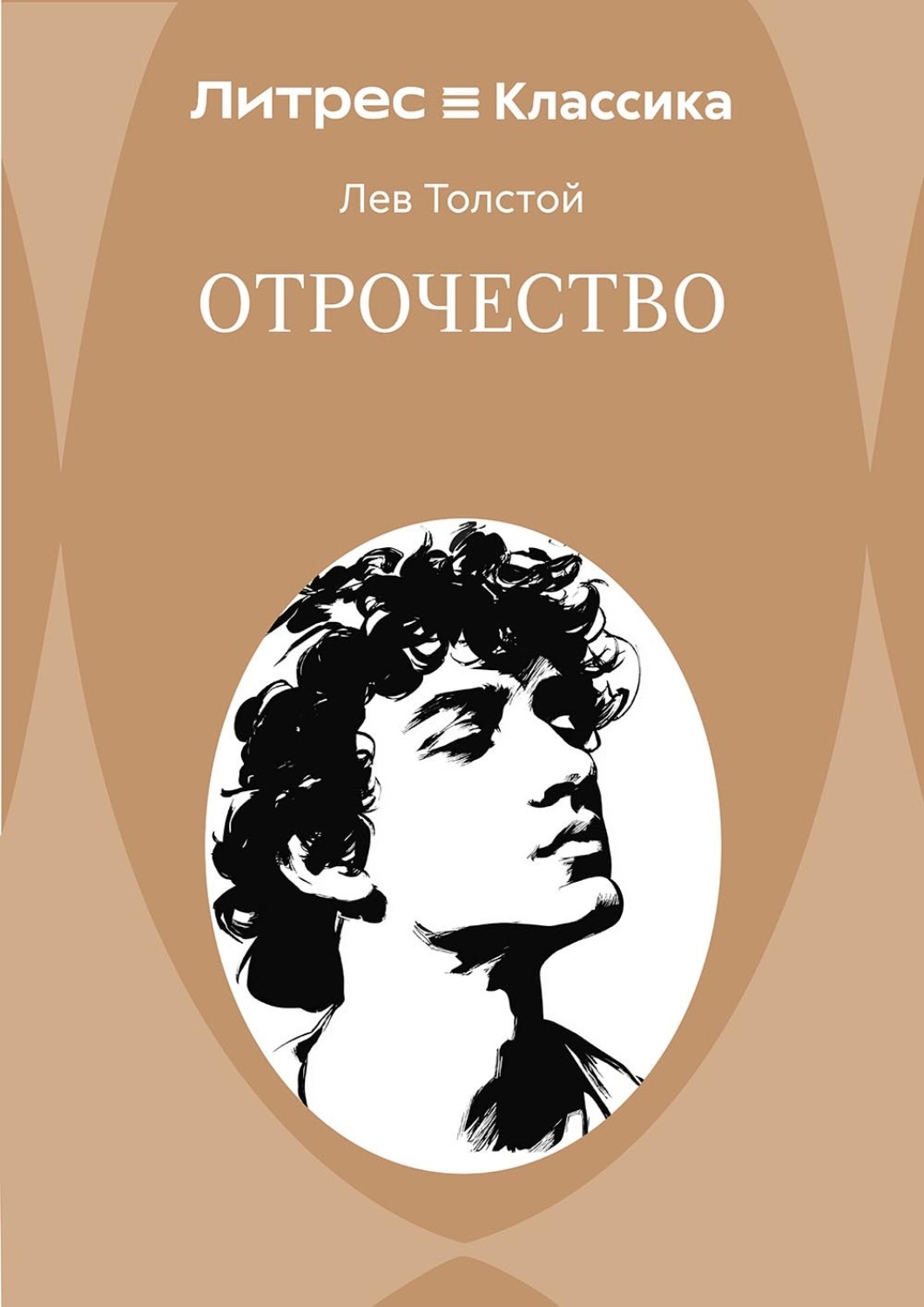 Обложка книги «Отрочество»