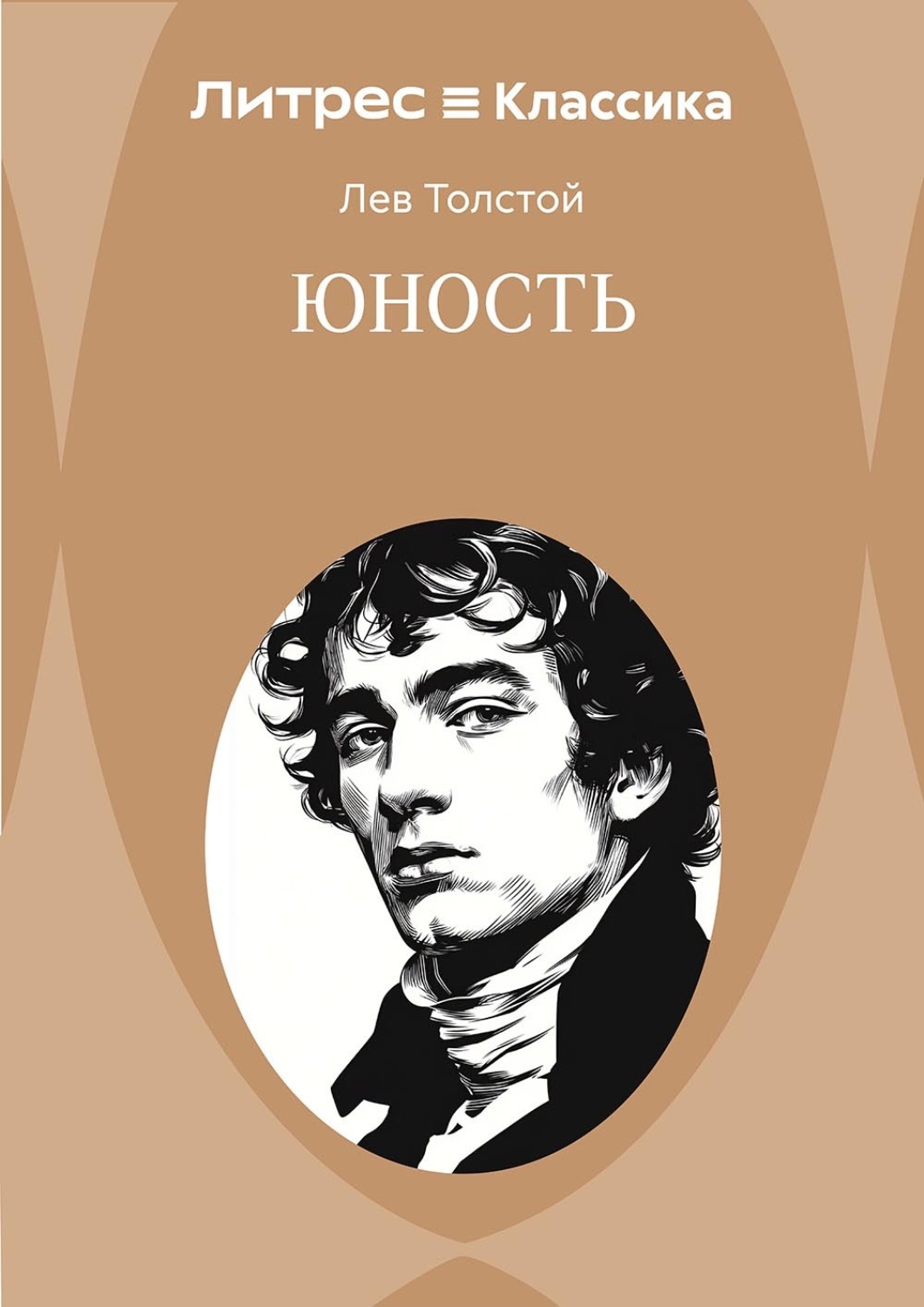 Обложка книги «Юность»