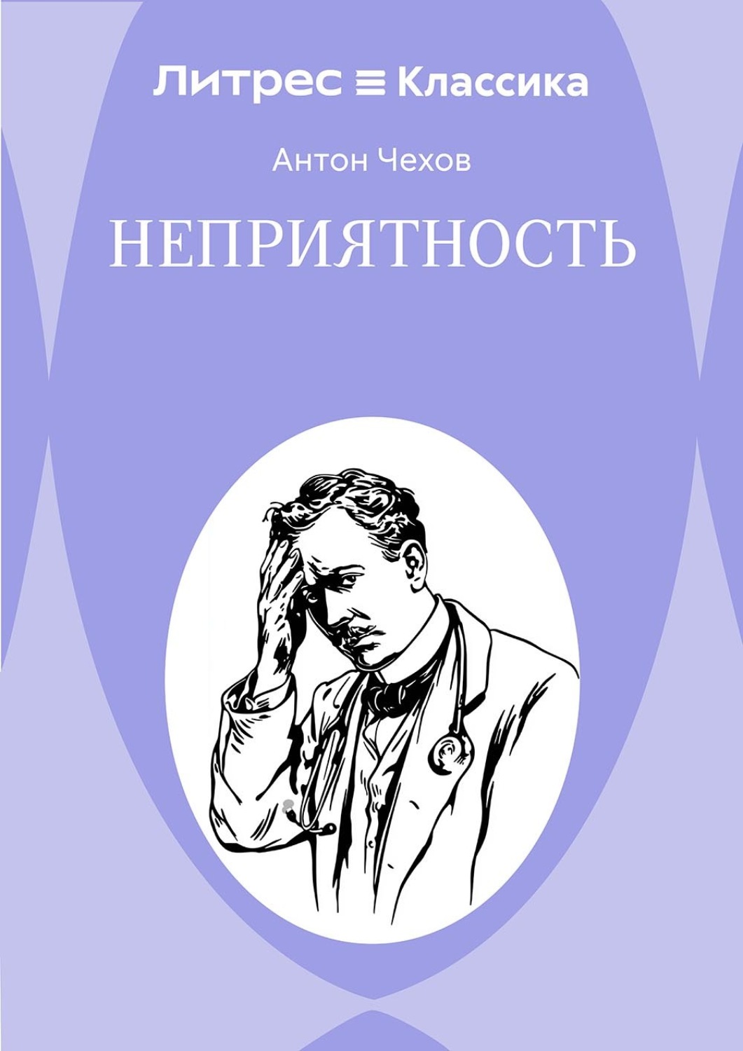 Обложка книги «Неприятность»