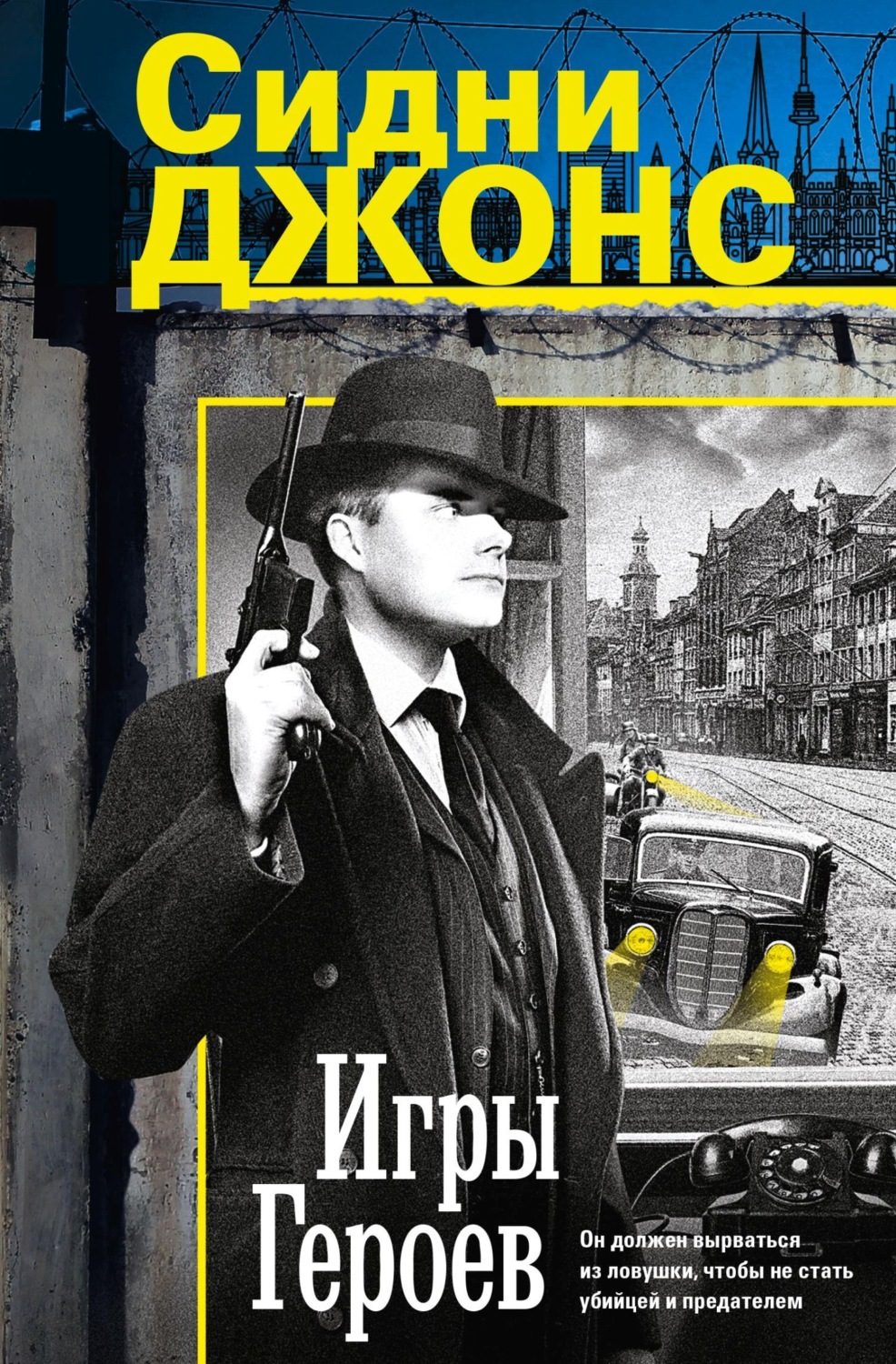 Обложка книги «Игры героев»