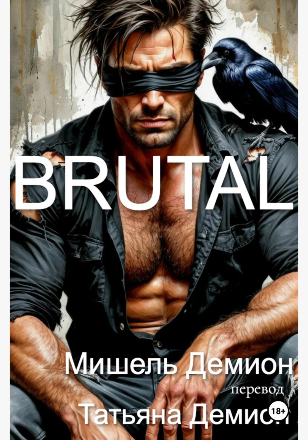 Обложка книги «Brutal»