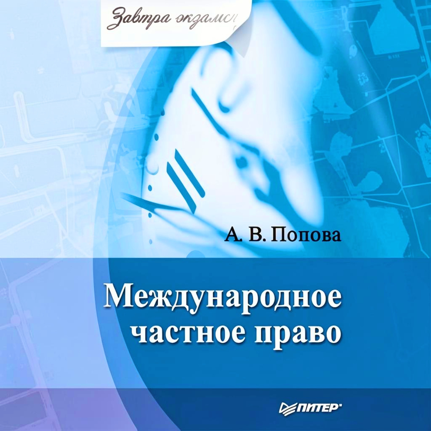 Обложка книги «Международное частное право»