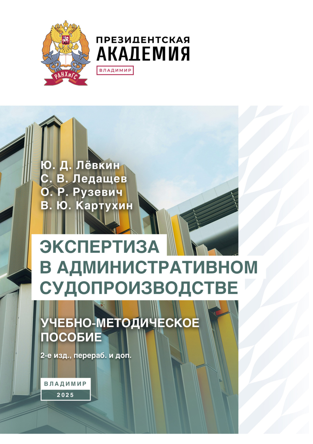 Обложка книги «Экспертиза в административном судопроизводстве. Учебно-методическое пособие»