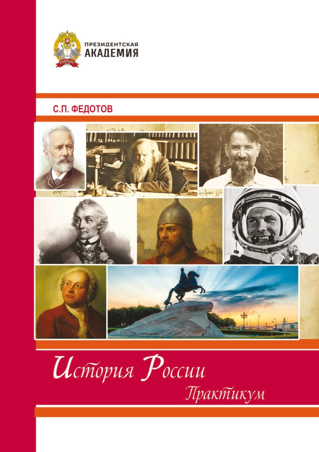 Обложка книги «История России. Практикум»