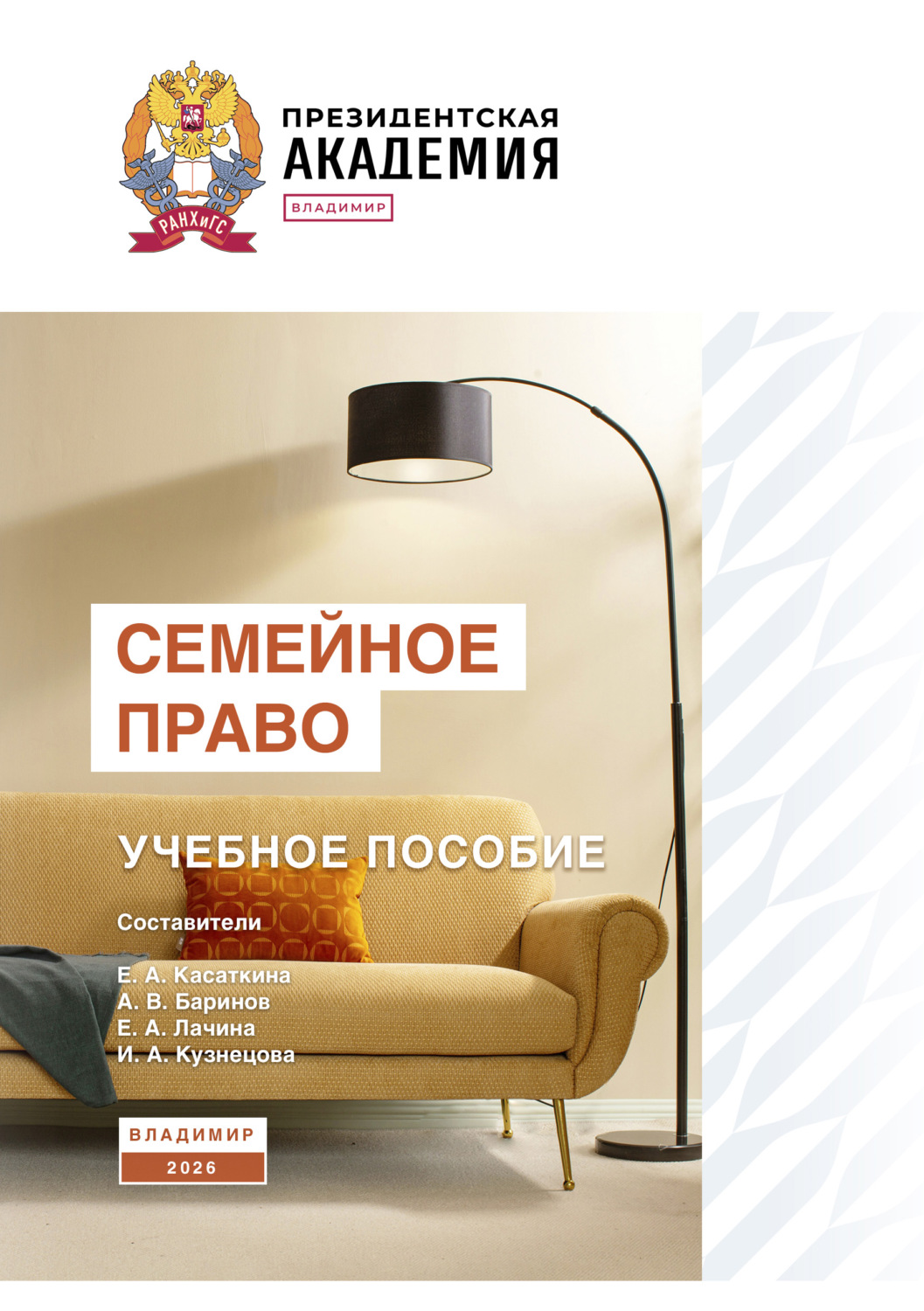 Обложка книги «Семейное право»